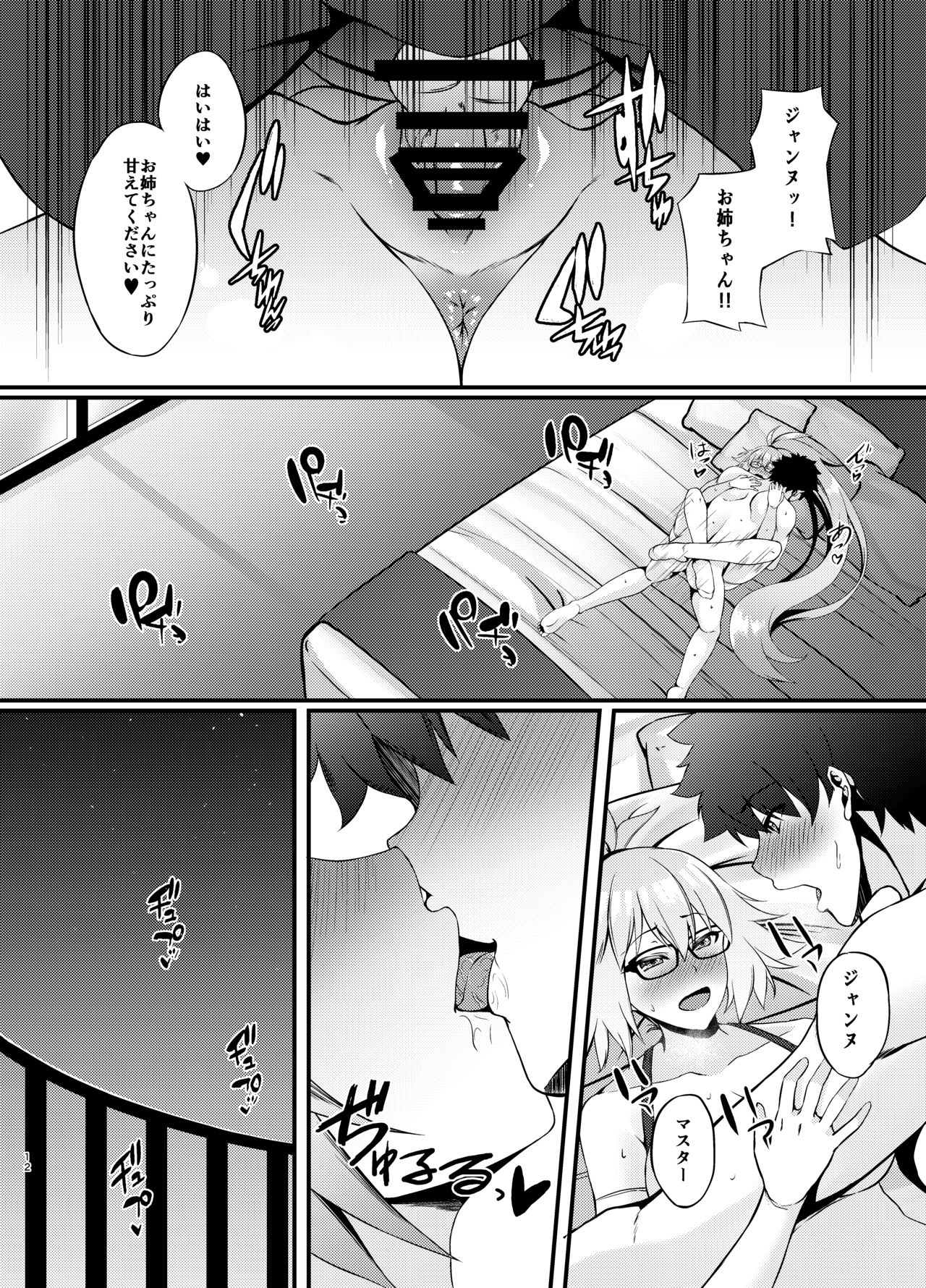 FDO Fate/Dosukebe Order VOL.0.5 page 11 full