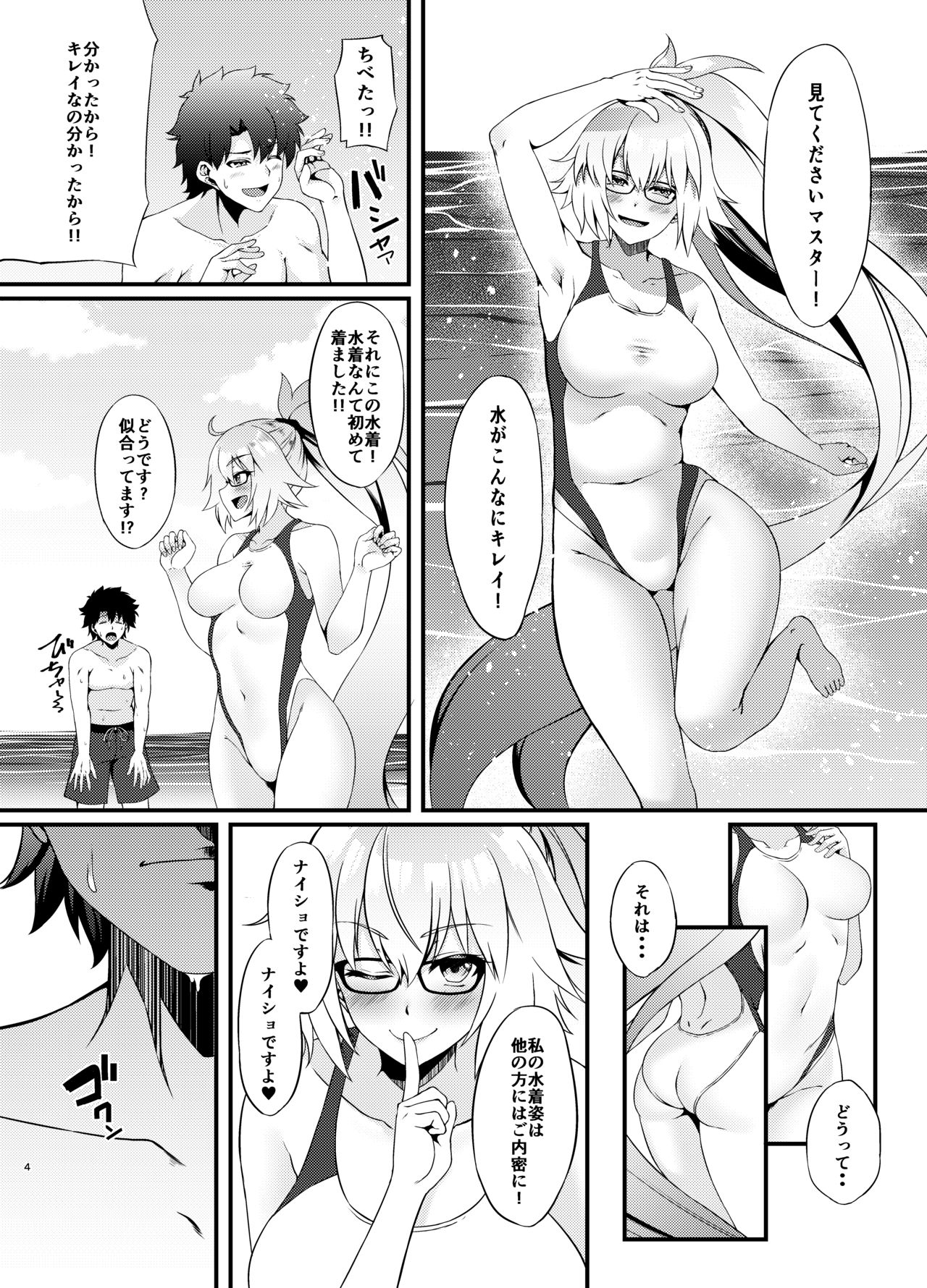 FDO Fate/Dosukebe Order VOL.0.5 page 3 full
