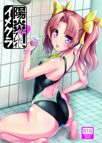 [8cm (8000)] Kagerou to Imekura Play Shitai! (Kantai Collection -KanColle-) [Digital] cover