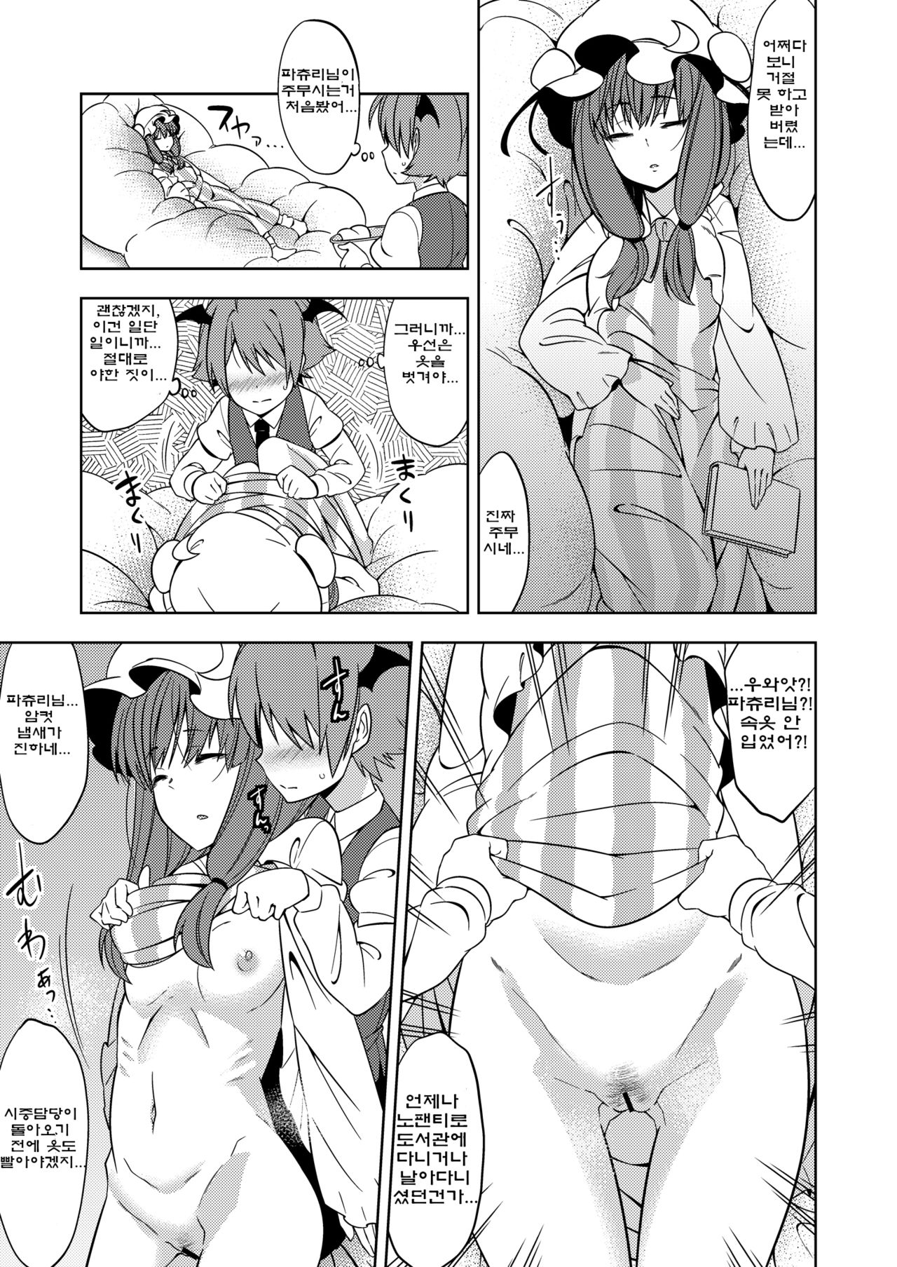 Okarada ni Sawarimasu yo Patchouli-sama page 4 full
