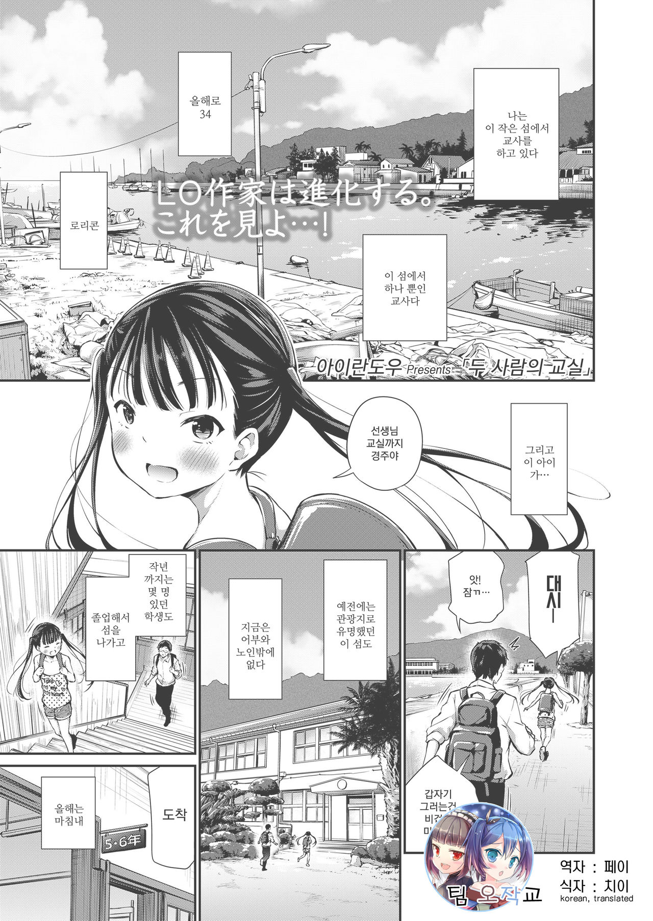 Futari no Kyoushitsu | 두 사람의 교실 page 1 full
