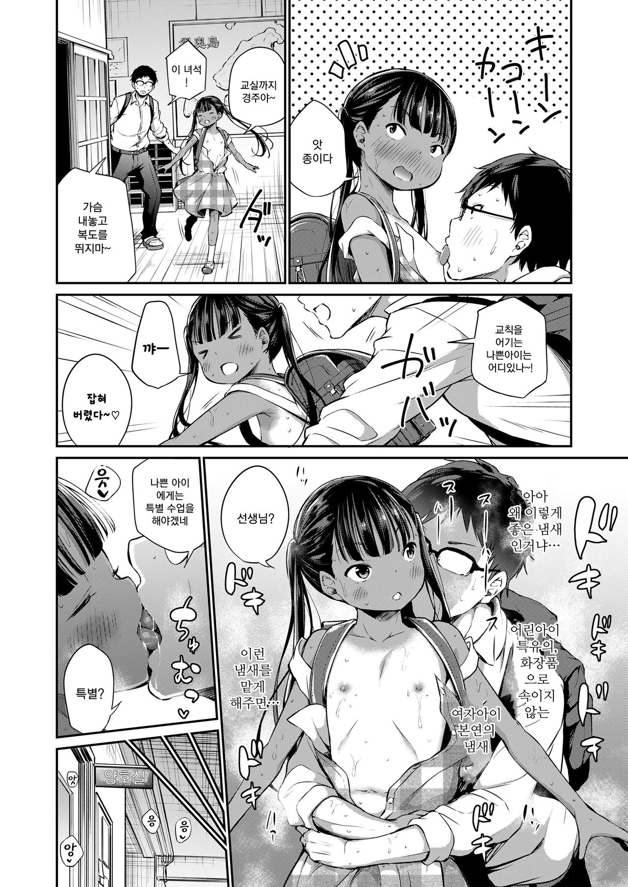 Futari no Kyoushitsu | 두 사람의 교실 page 11 full
