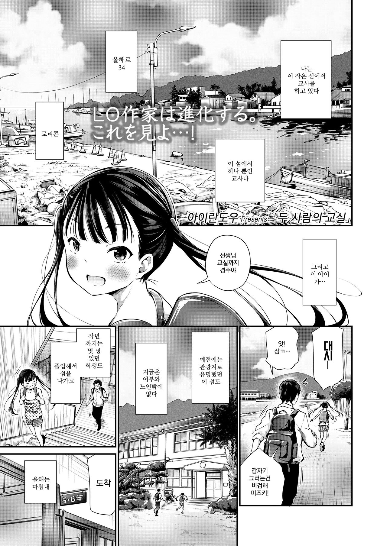 Futari no Kyoushitsu | 두 사람의 교실 page 2 full