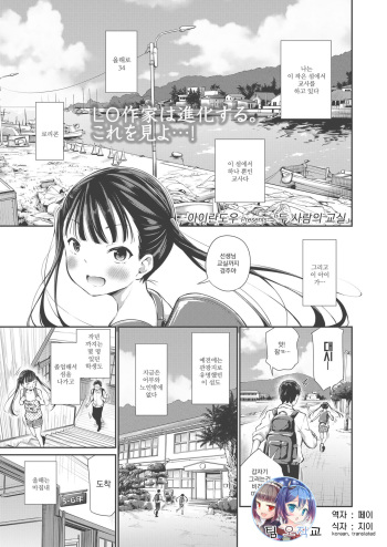 [Airandou] Futari no Kyoushitsu | 두 사람의 교실 (COMIC LO 2020-05) [Korean] [팀 오작교] [Digital] cover