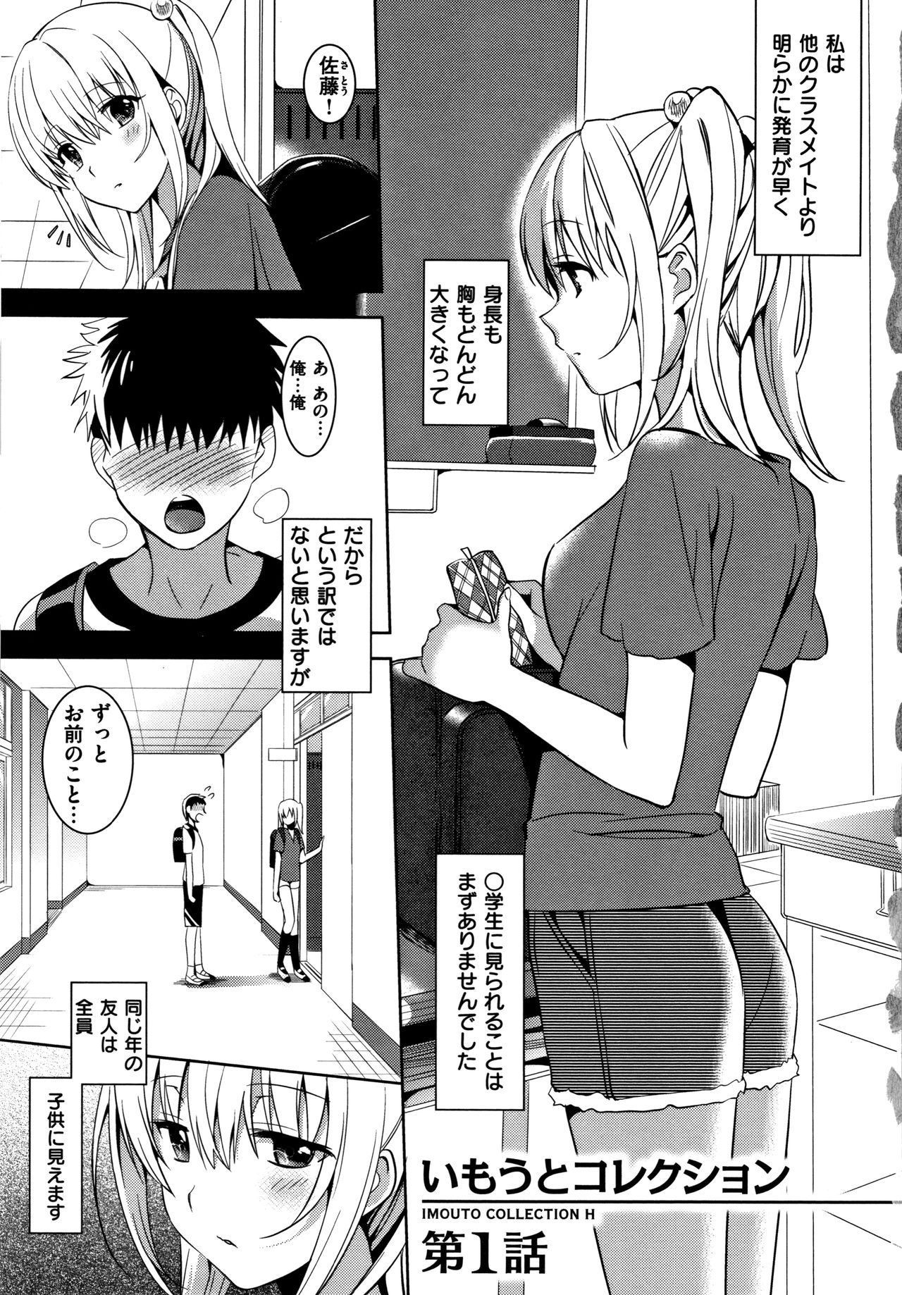 IMOUTO COLLECTION H ~Special Edition~ page 12 full
