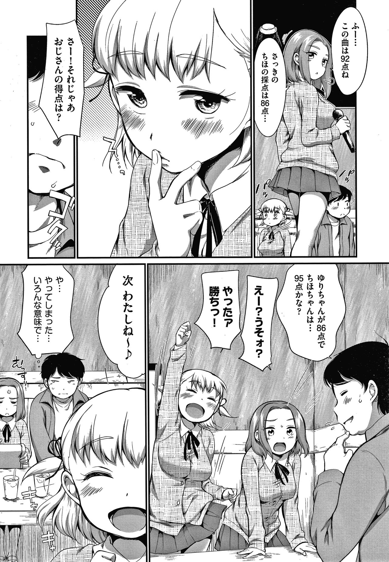 Karaoke Box de Tonari no JC2 Futarigumi to Rannyuu Sokuhame page 12 full