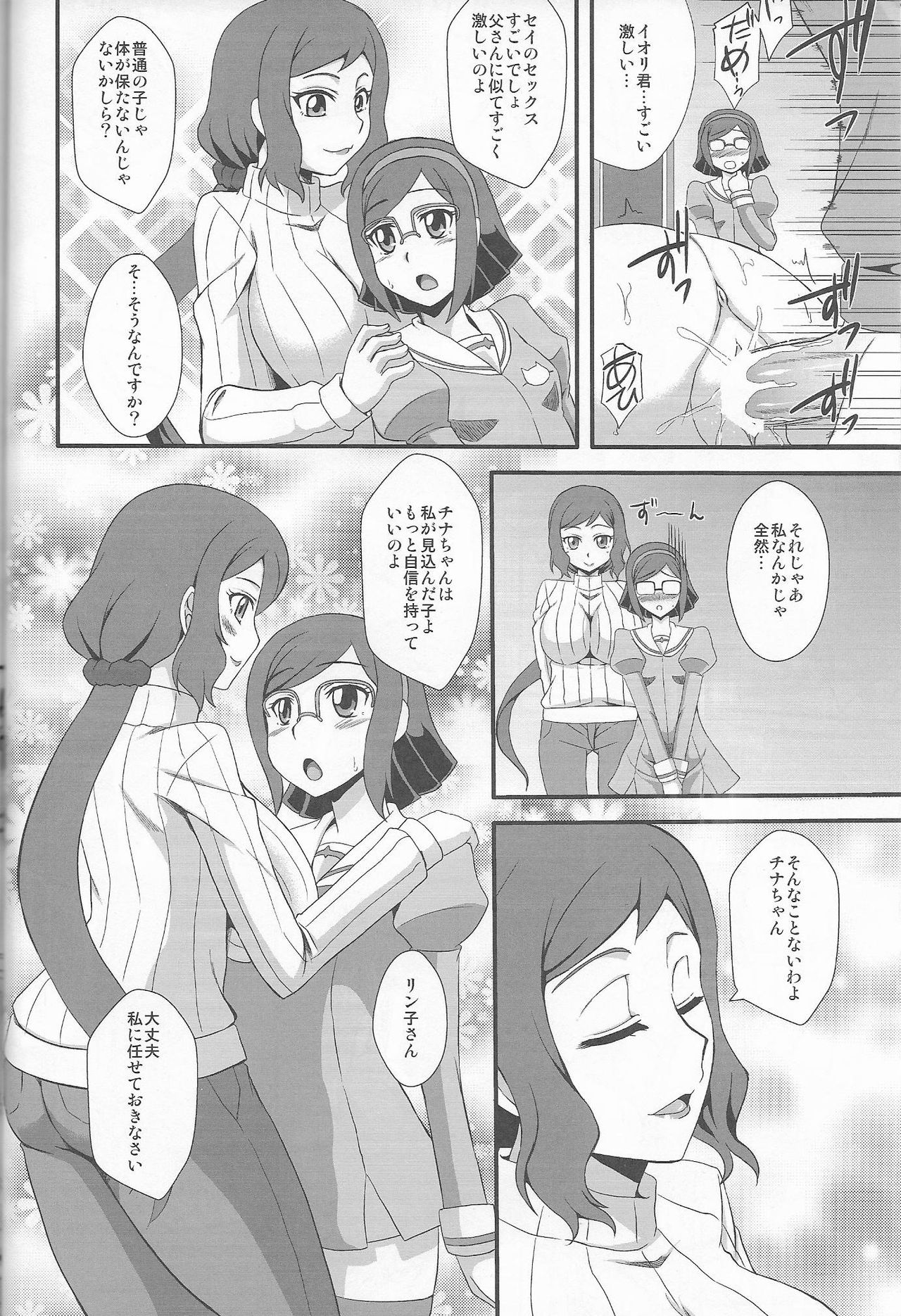 SEX FIGHTERS page 11 full