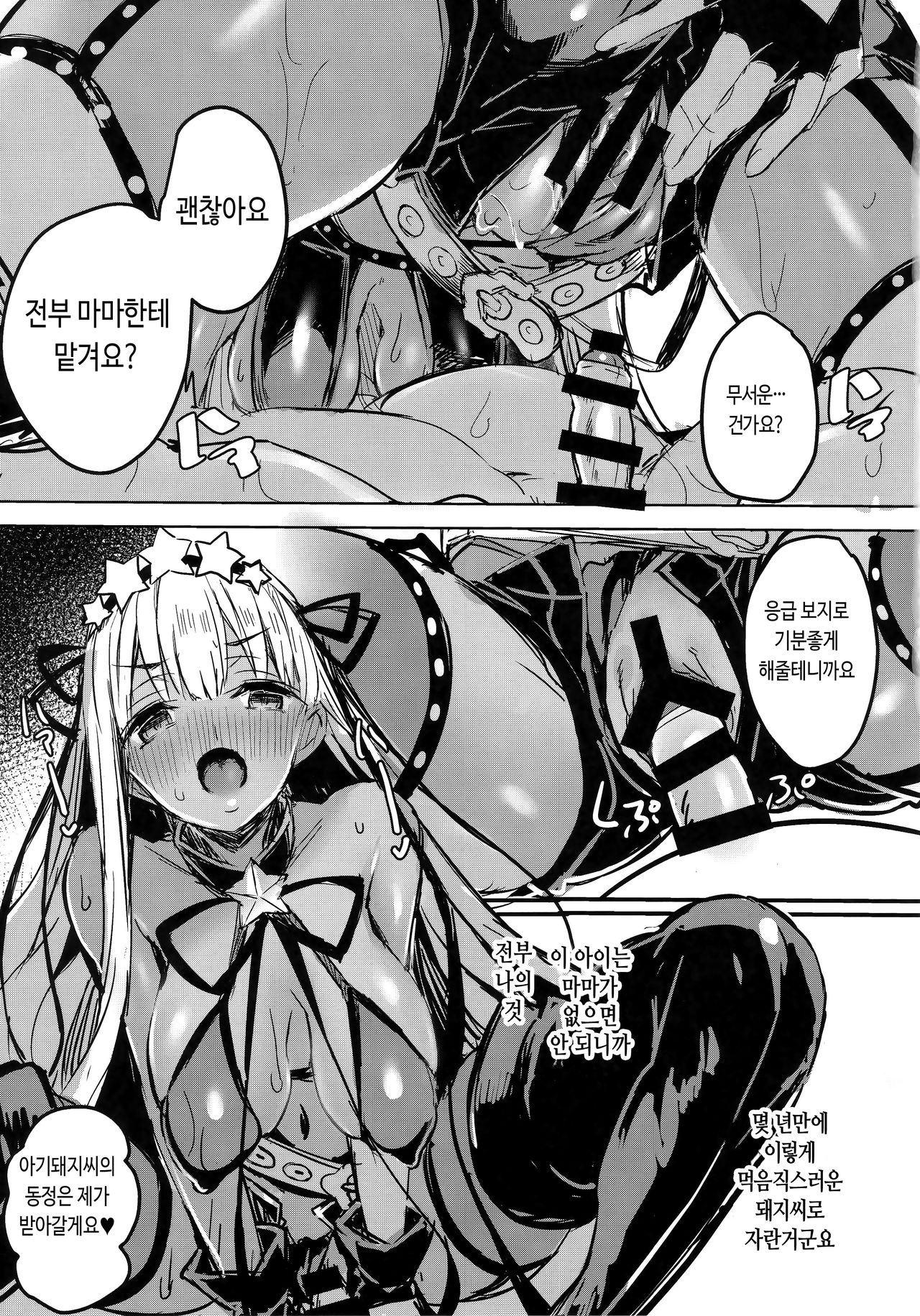 BB mama to ko buta-san | BB마마와 아기돼지씨 page 12 full