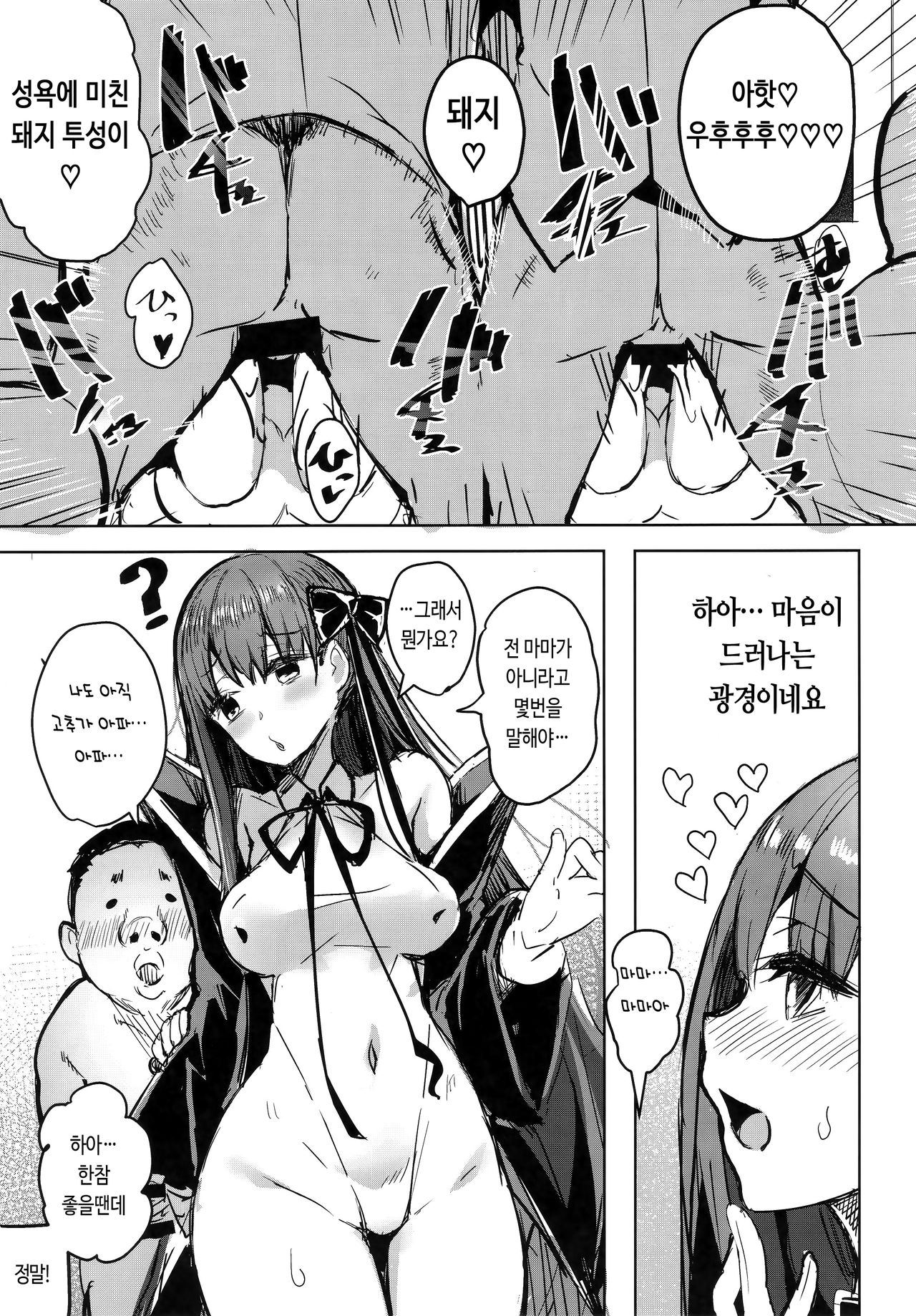 BB mama to ko buta-san | BB마마와 아기돼지씨 page 6 full