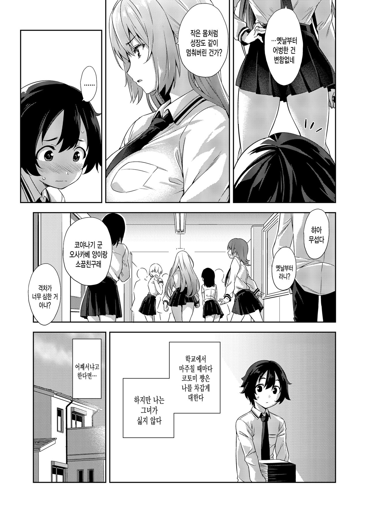 Gakkou to Bed ja Seihantai no, Okkina Kanojo. | 학교와 침대에서는 정반대인 커다란 여자친구 page 5 full