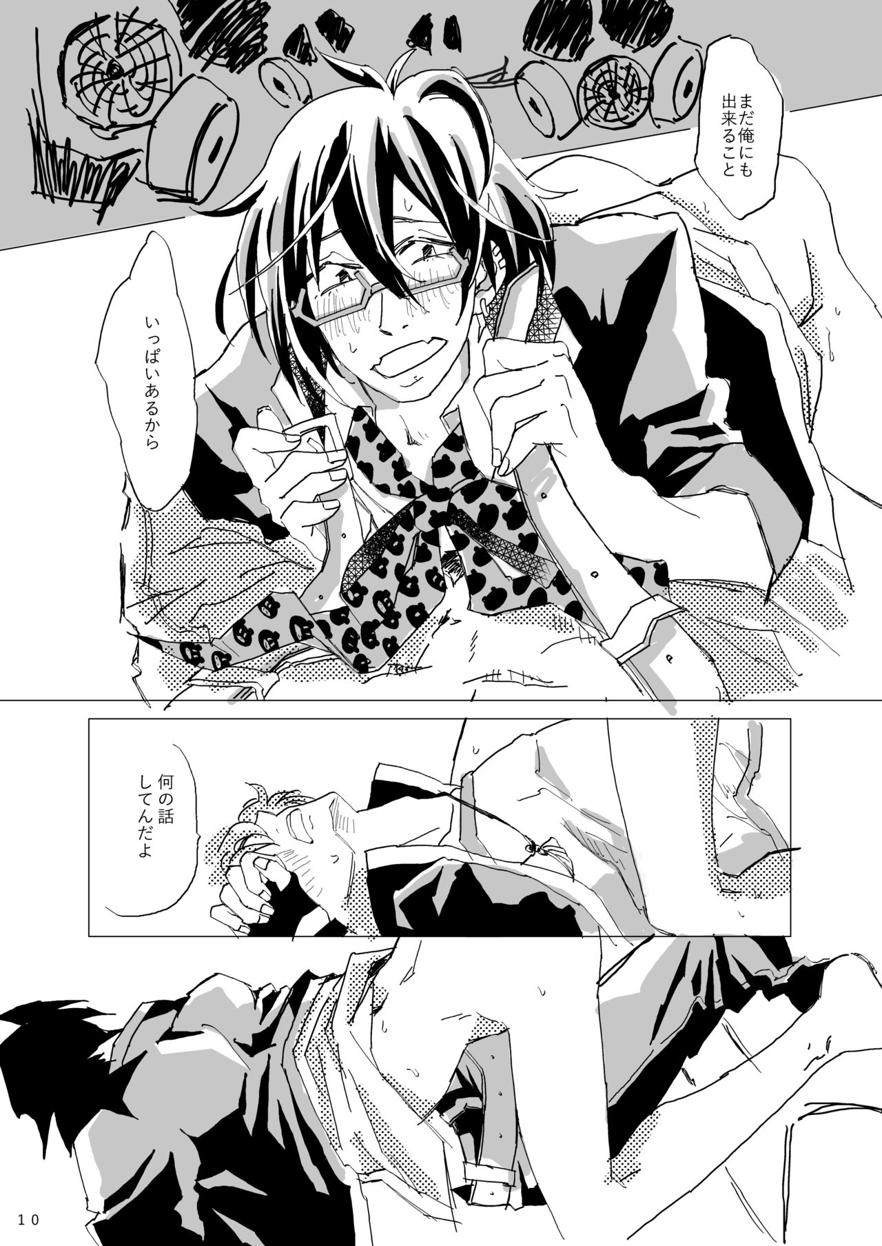 Ame no Houmonsha page 11 full