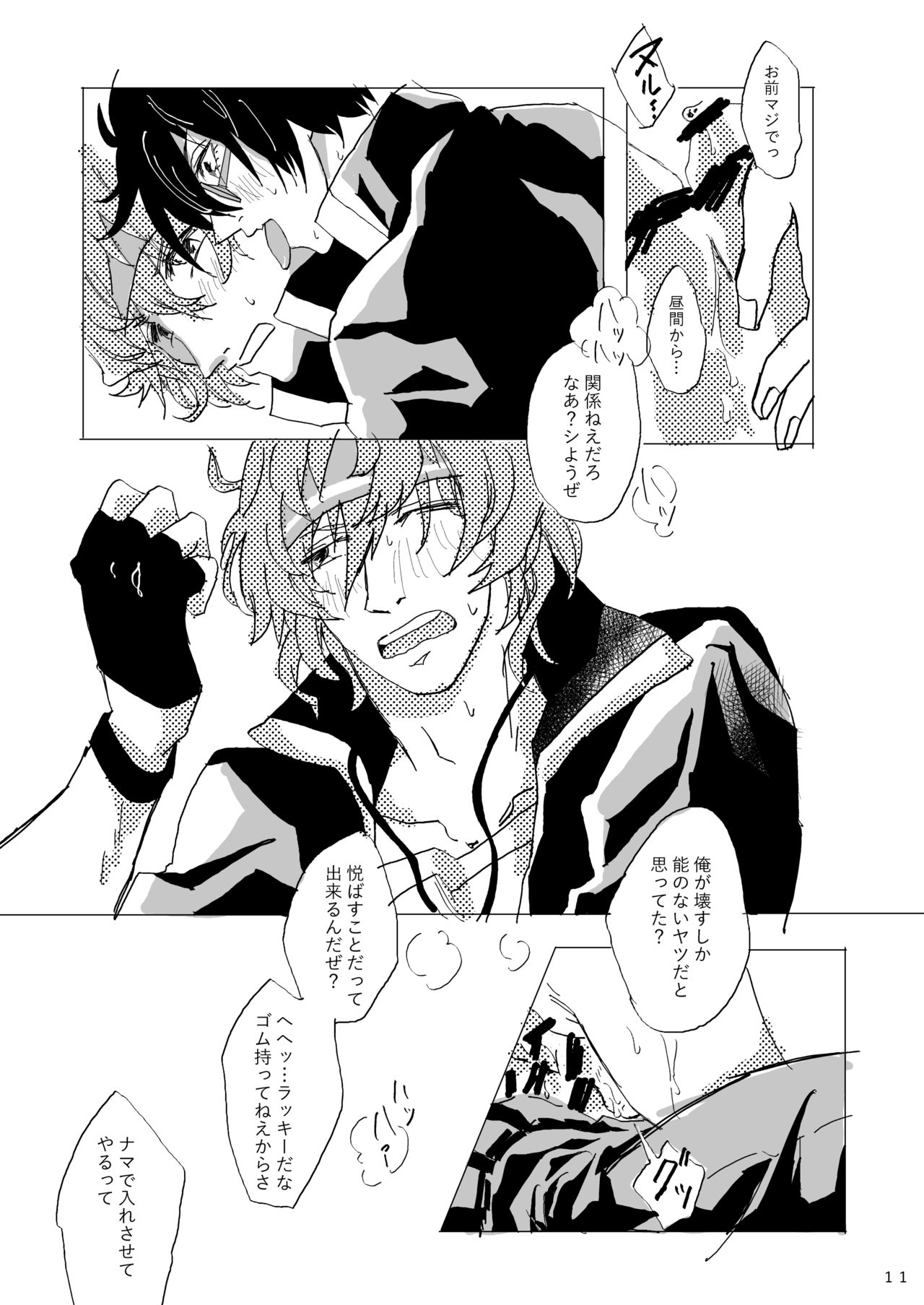 Ame no Houmonsha page 12 full