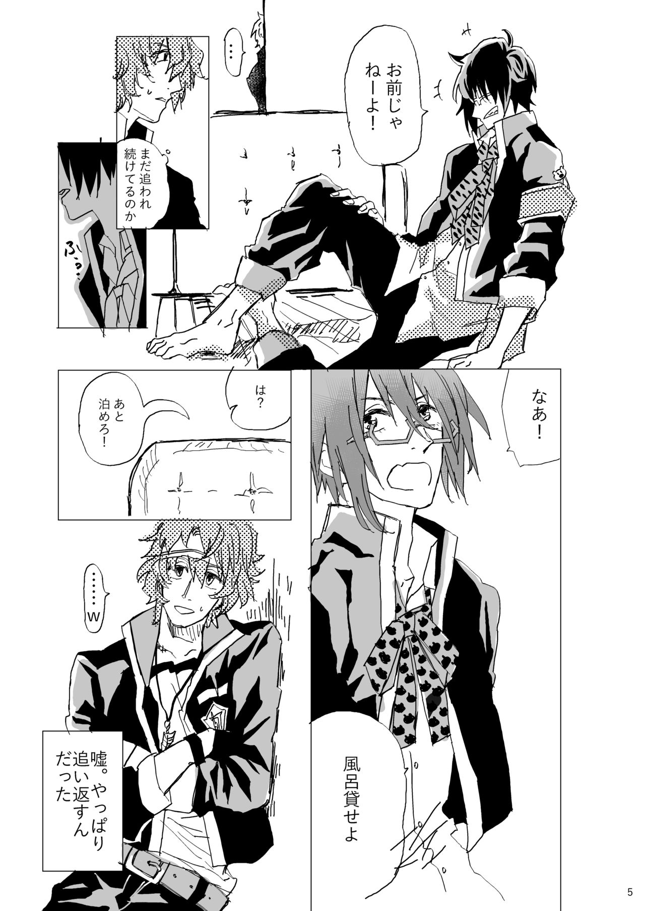 Ame no Houmonsha page 6 full