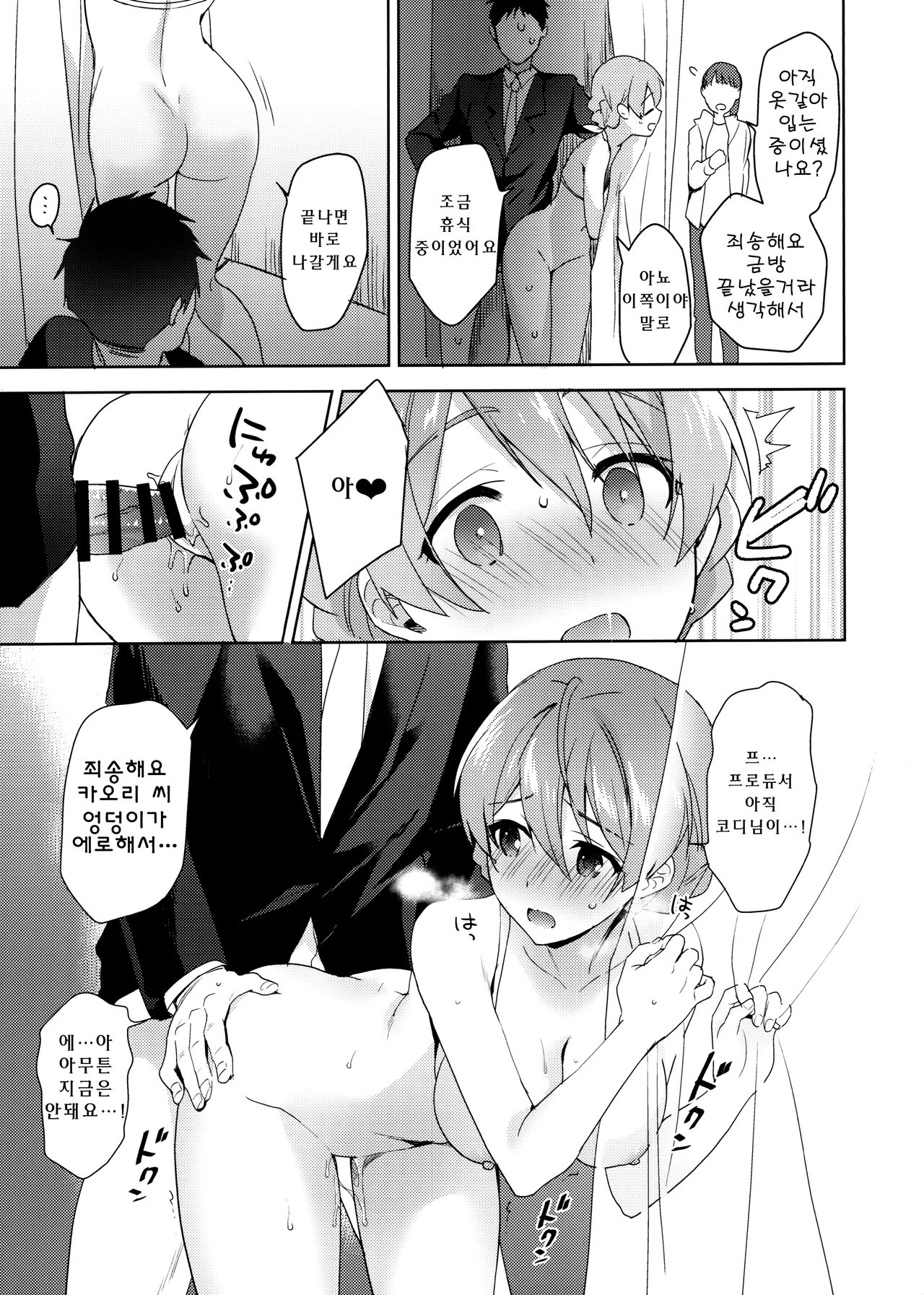 Kaori-san no Mizugi ni Muramura Shitara, page 12 full