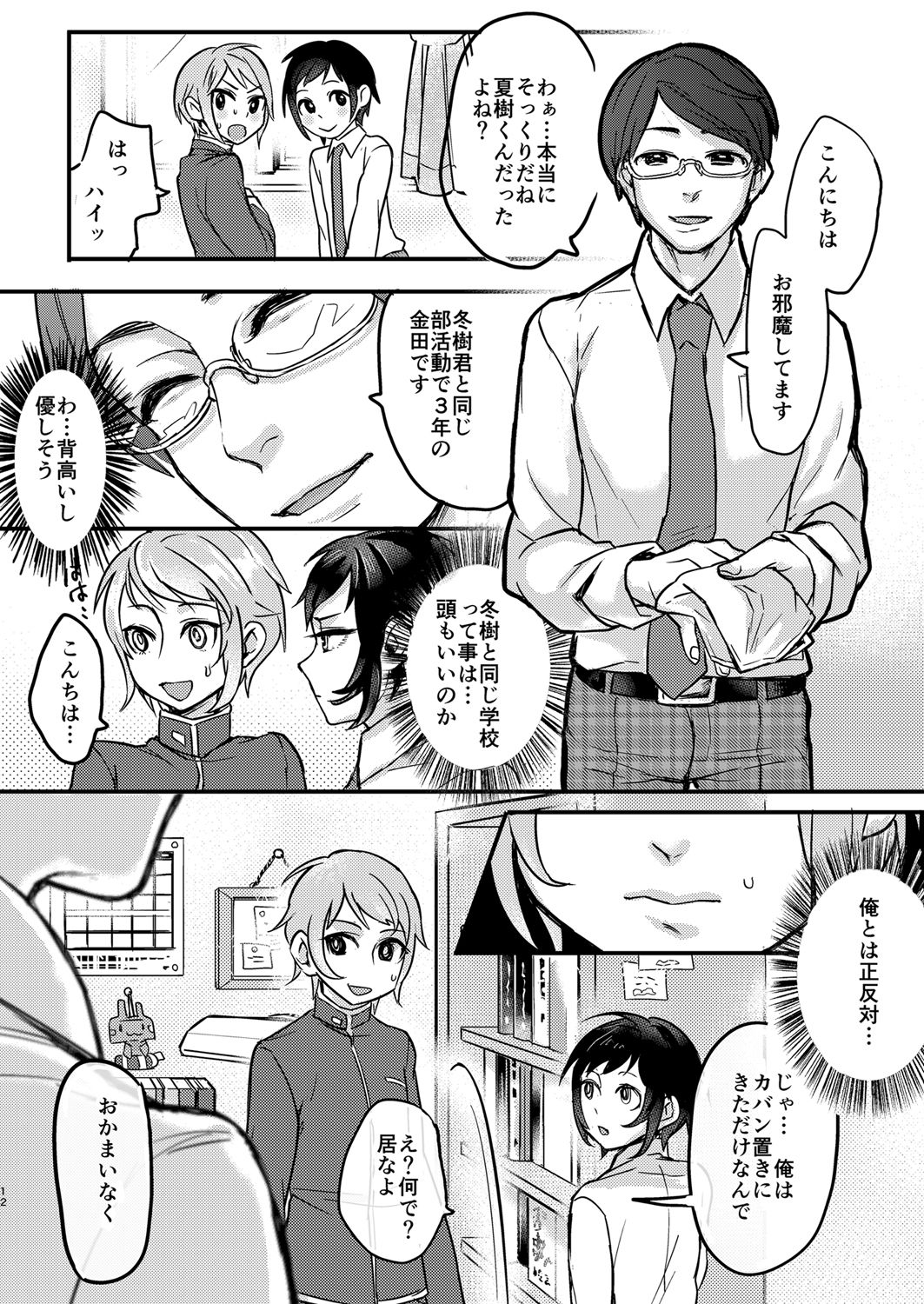 Inarizushi Soushuuhen -Kurenai- page 11 full