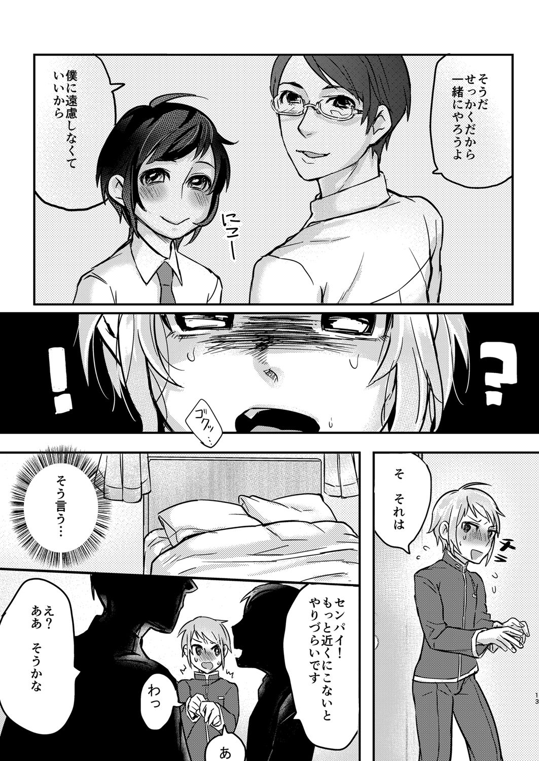 Inarizushi Soushuuhen -Kurenai- page 12 full