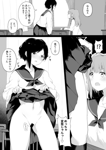 [Maguro Shining] Do-M Kanojo ga No-Pan Toukou shita Yuri Coup cover