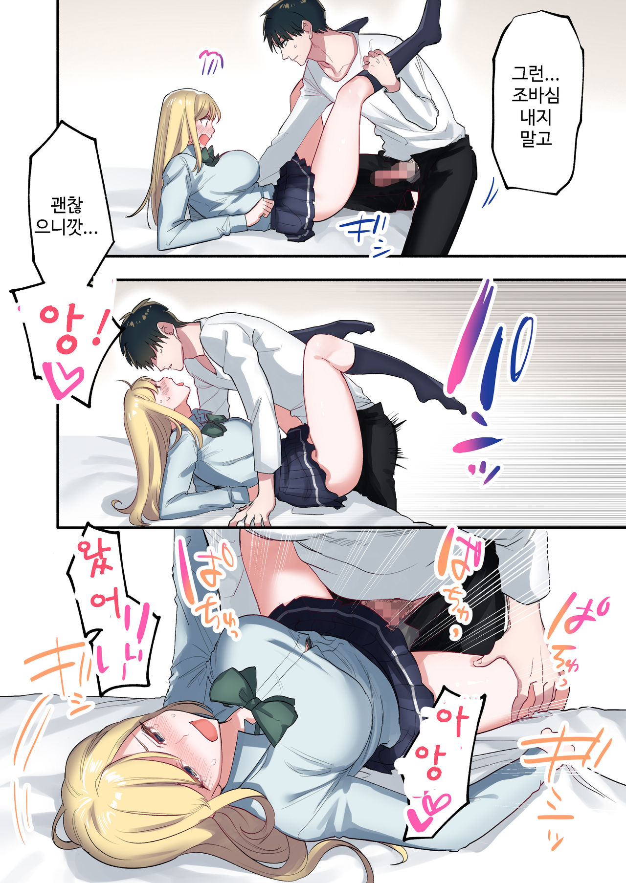 Iede Gal ni Nama Nakadashi Shimakutte, Seishori Dousei Hajimemashita 3+4 | 가출 갸루에게 생 질내사정해서, 성처리 동거 시작했습니다 3+4 page 11 full