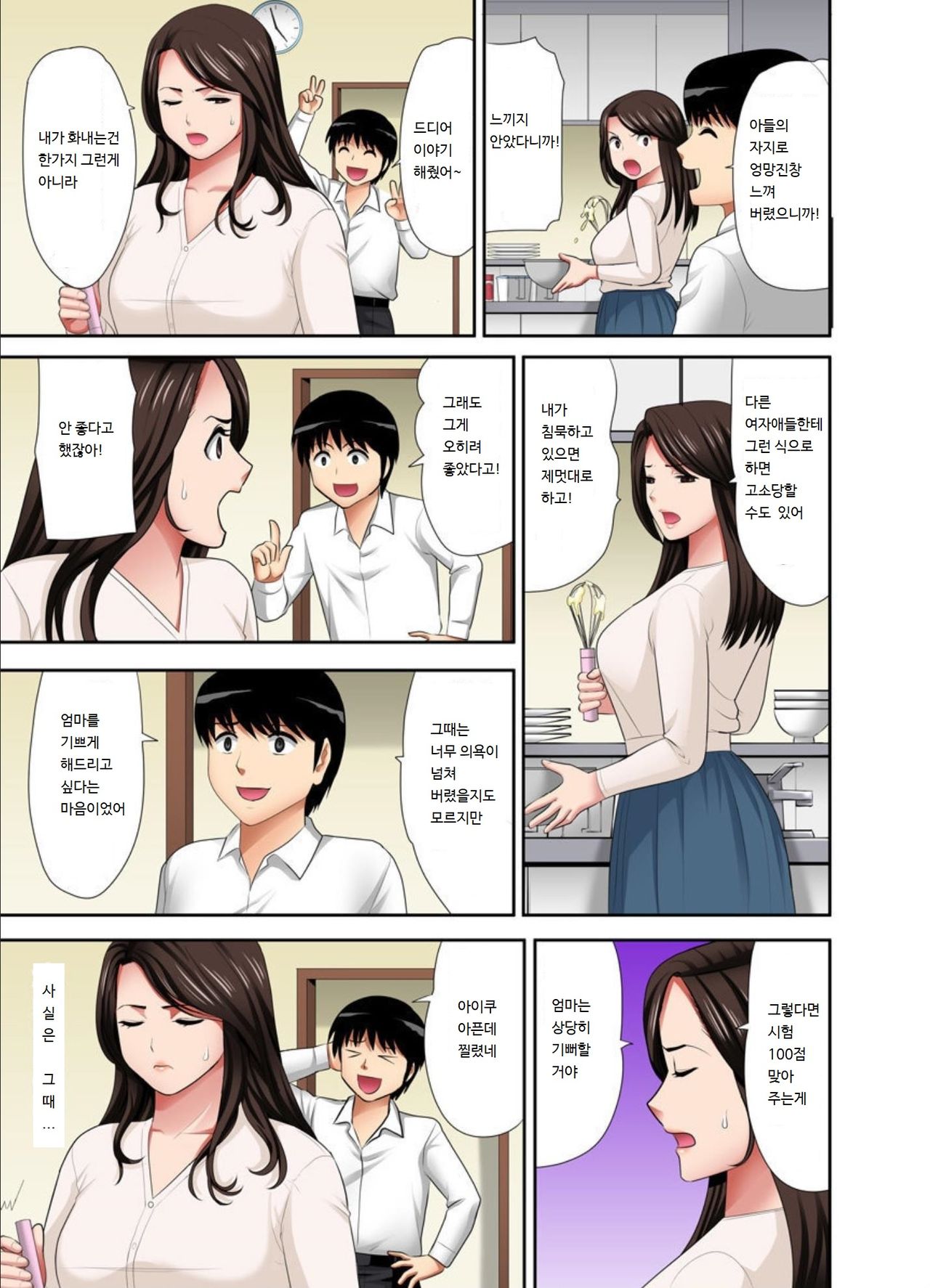 "Otoo-san ni Iwanaide..." Jukujo Fuuzoku, Shimei shitara Haha datta!  Vol. 3 page 4 full