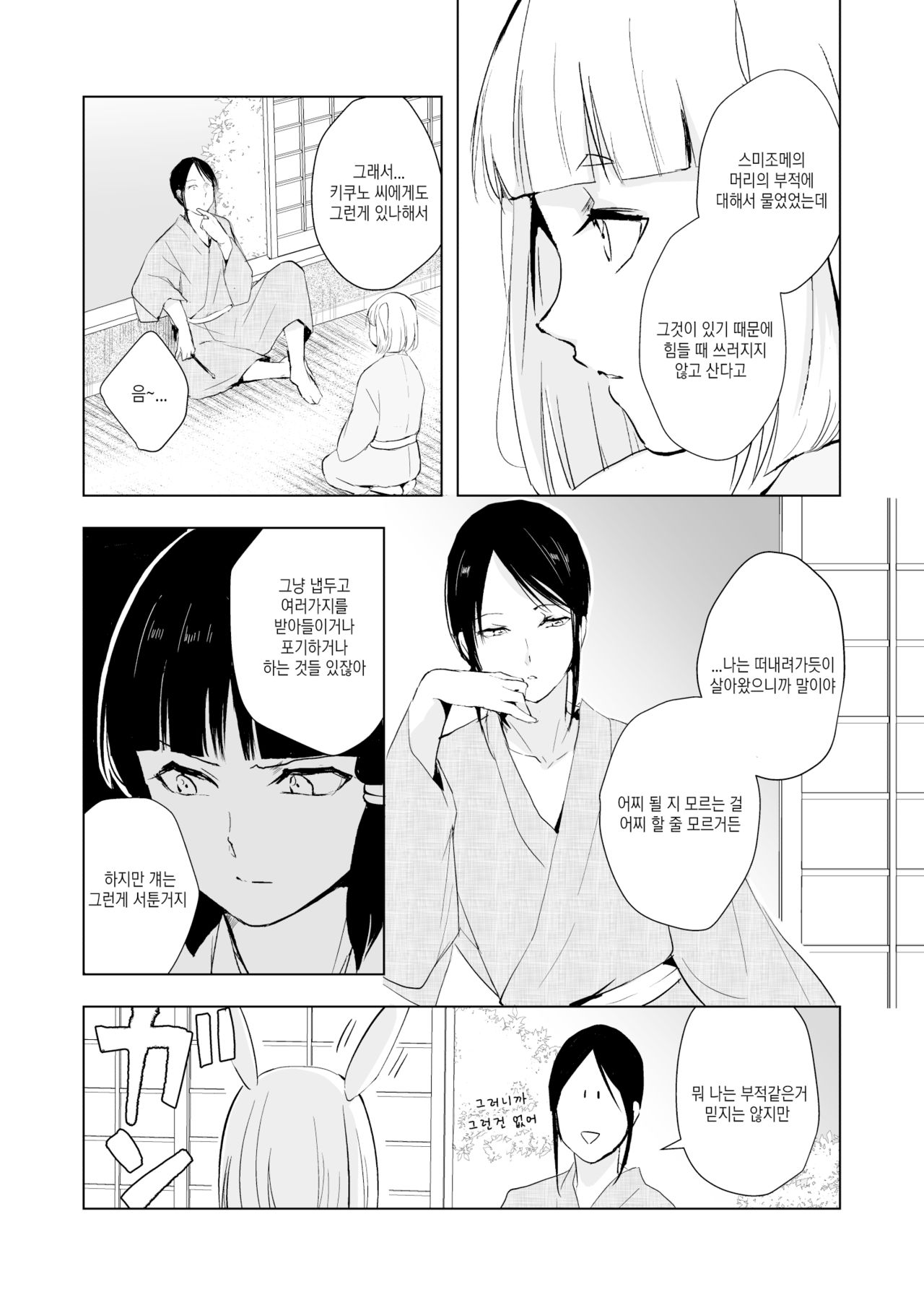 Kikuno | 키쿠노 page 11 full