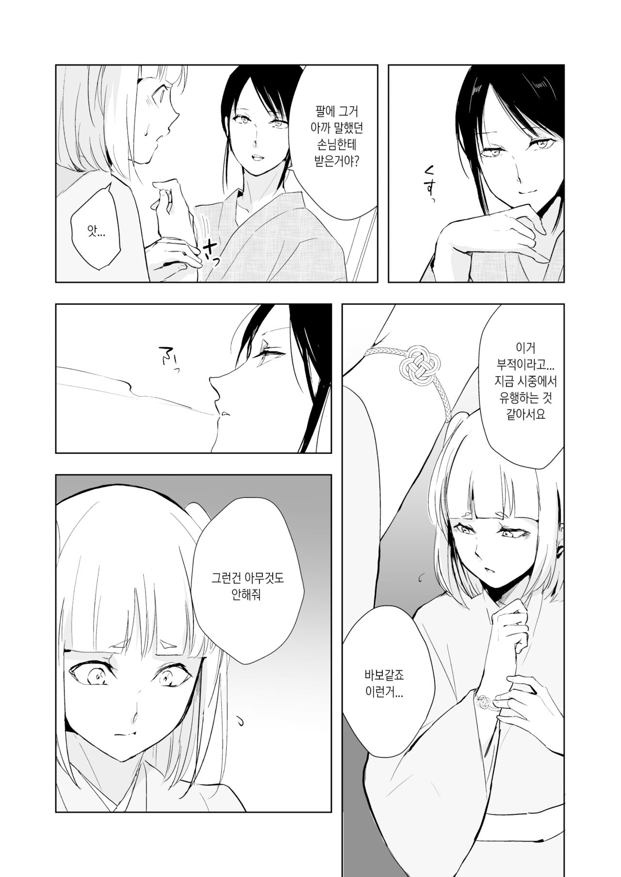 Kikuno | 키쿠노 page 12 full