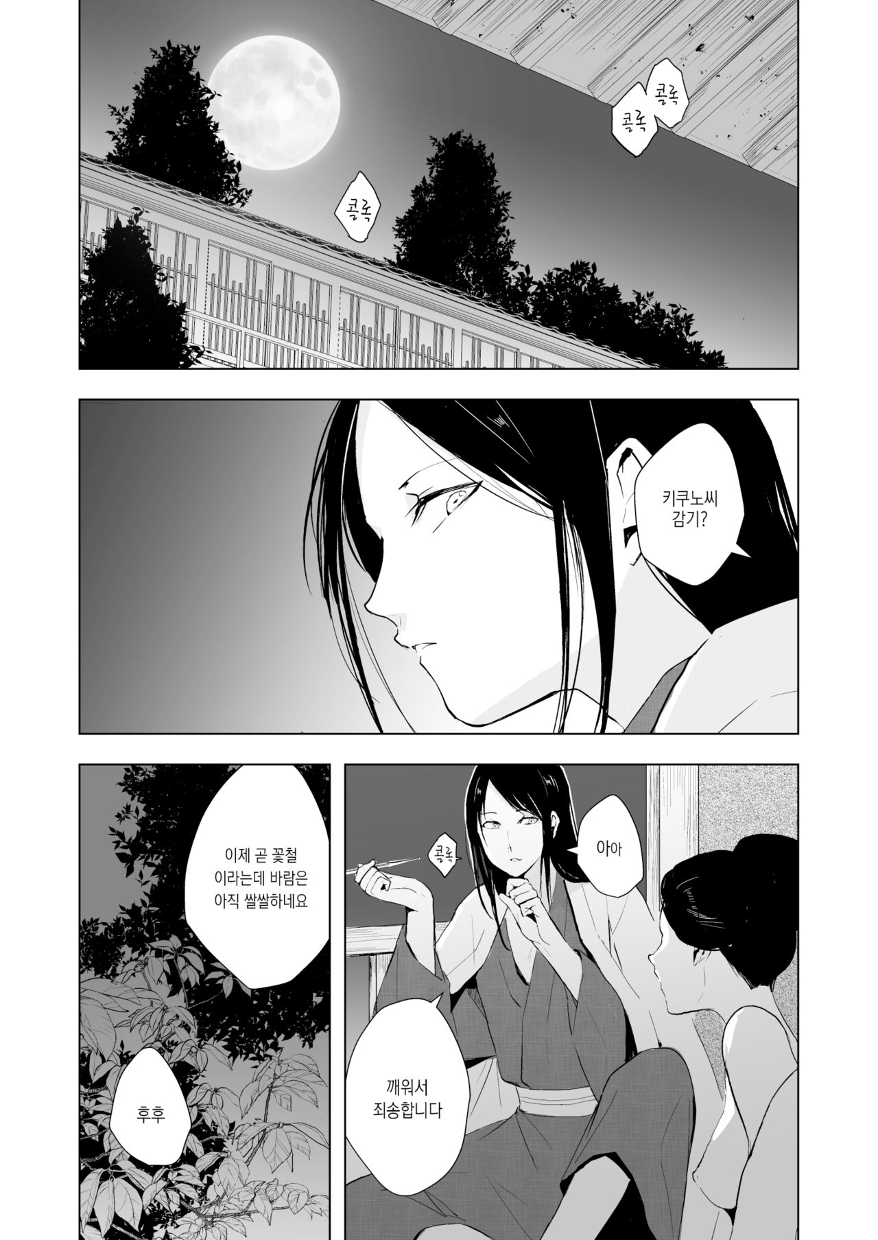 Kikuno | 키쿠노 page 2 full