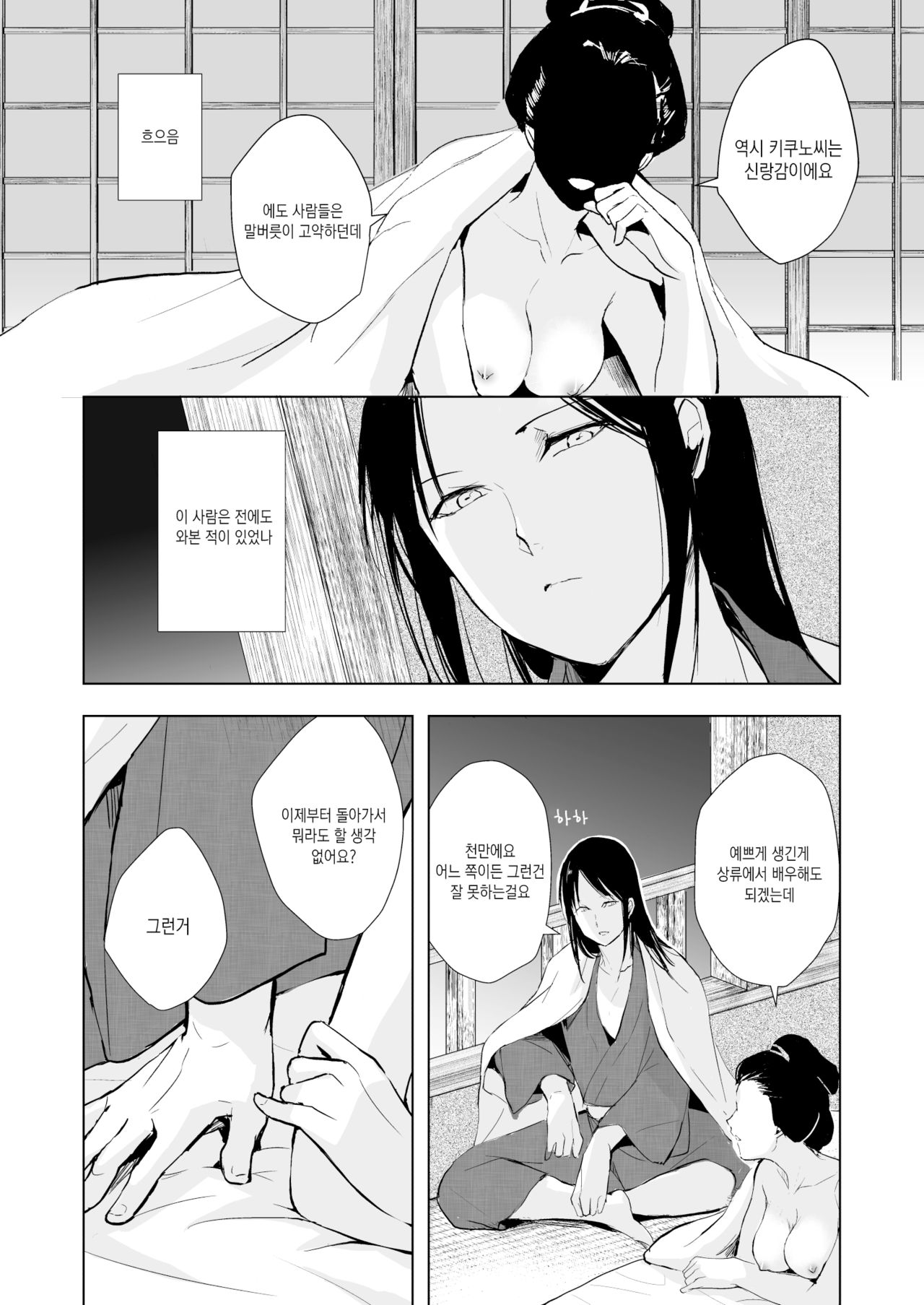 Kikuno | 키쿠노 page 3 full
