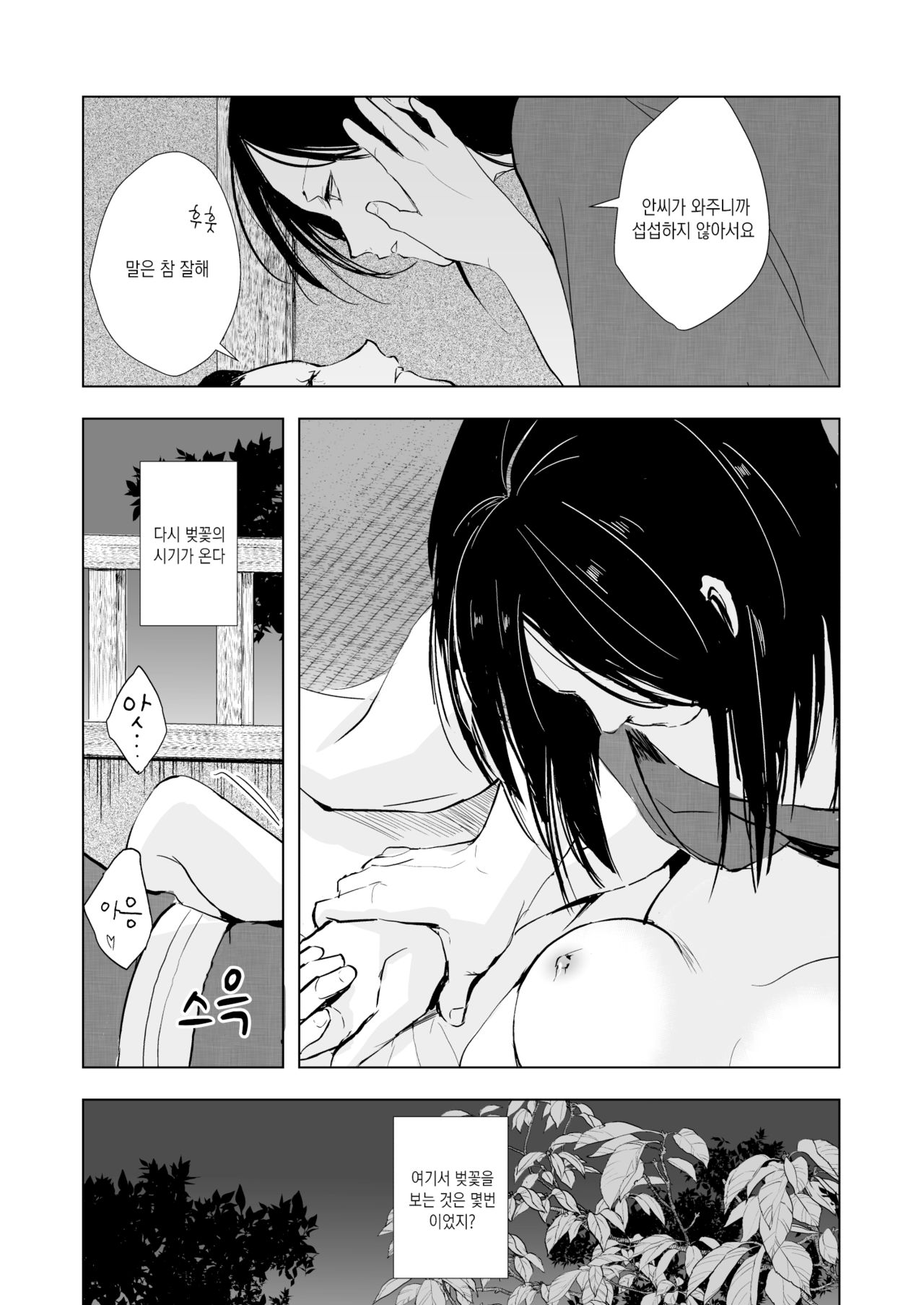 Kikuno | 키쿠노 page 4 full
