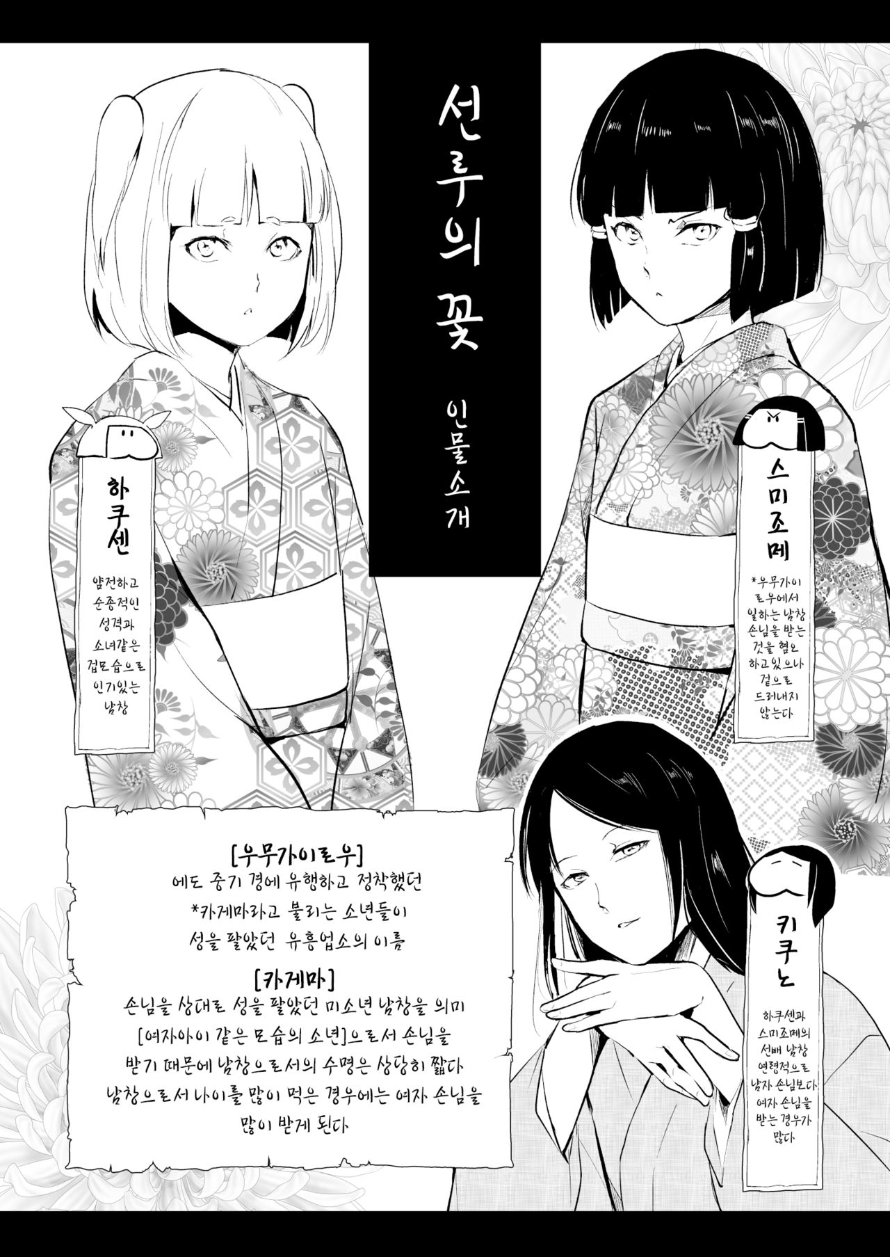 Kikuno | 키쿠노 page 5 full