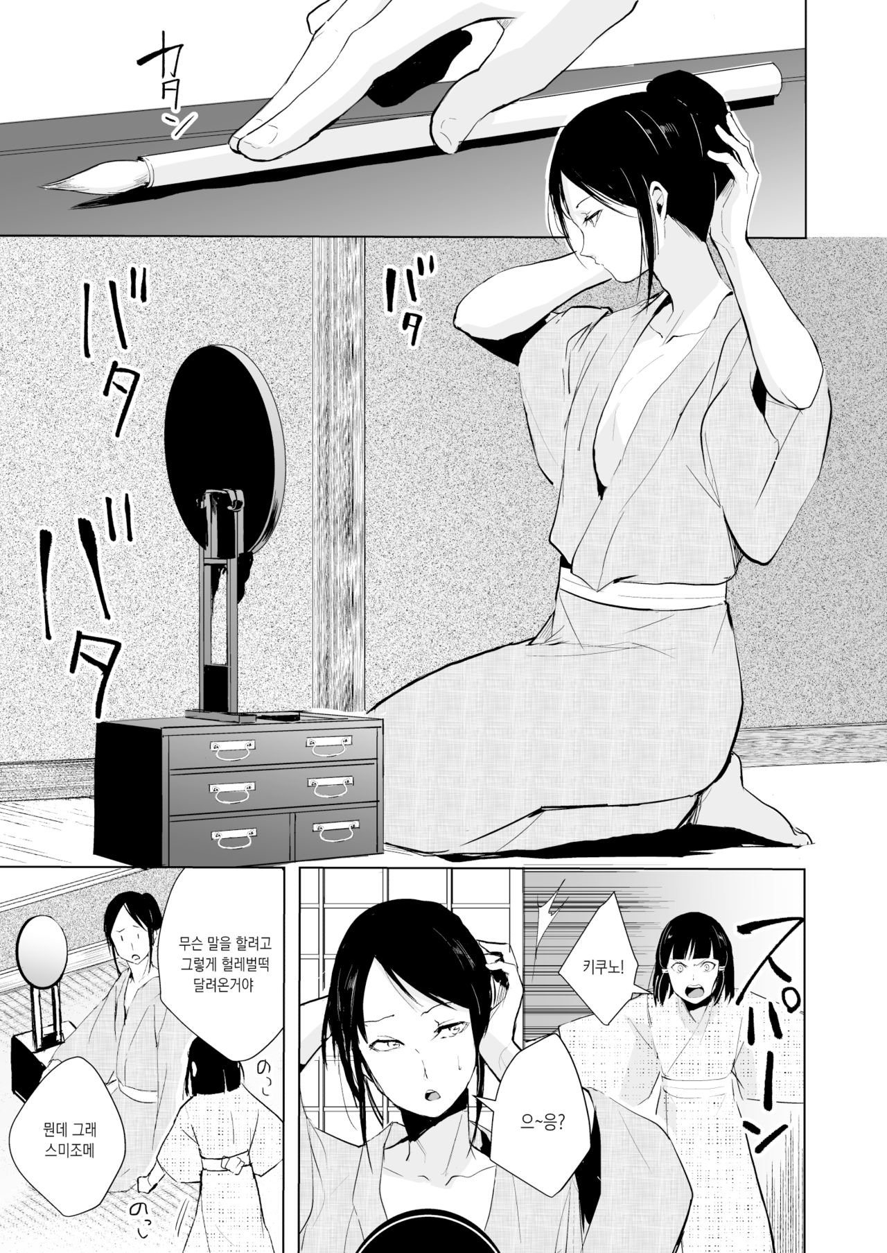 Kikuno | 키쿠노 page 6 full