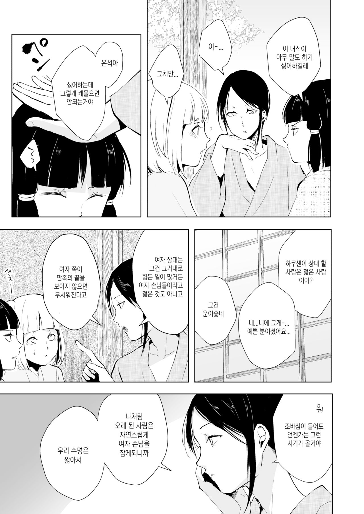 Kikuno | 키쿠노 page 8 full