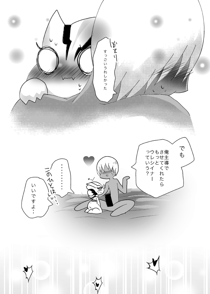 ザプツェ♀本 page 12 full