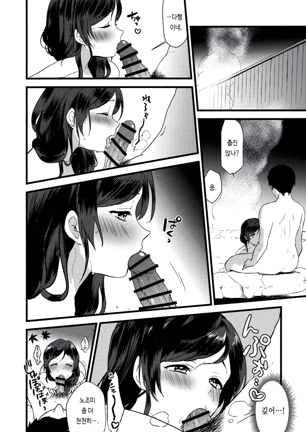 Tsukiyo wa Yukemuri no Naka ni | 달이 뜨는 밤은 증기속에서 page 12 full