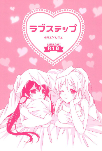 (Bokura no Love Live! 15) [Ameiro (Nanashiki)] Love Step (Love Live!) [English] [/u/ scanlations] cover