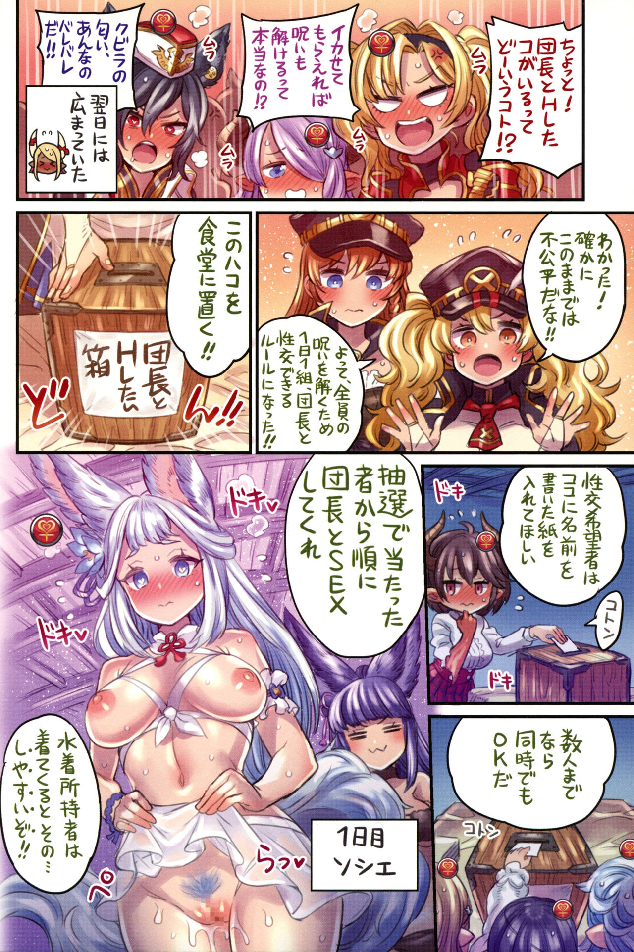 Nakama to Issen Koechau Hon ~Grablu Hen 4~ page 11 full