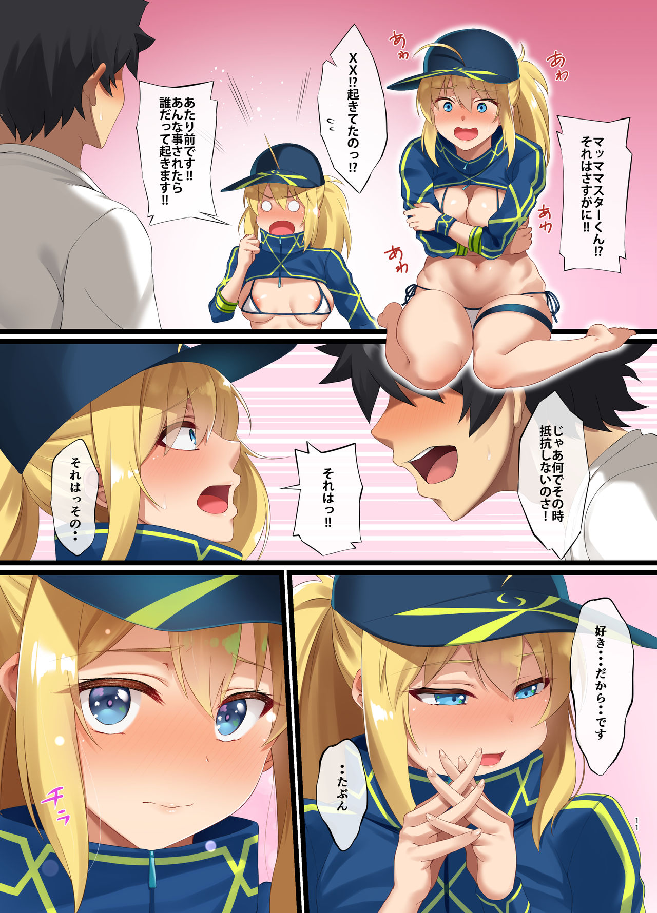 FDO Fate/Dosukebe Order VOL.7.0 page 10 full