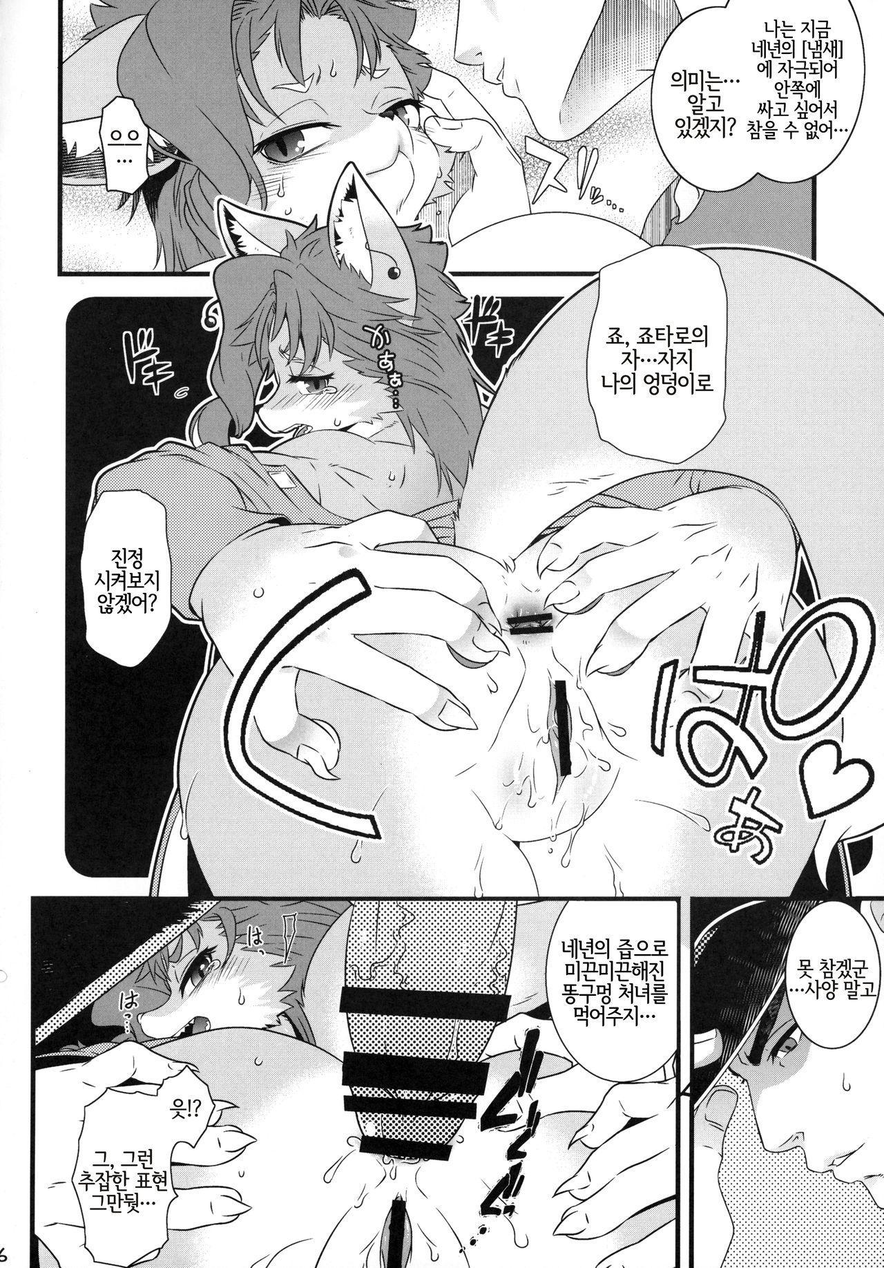 Mesukemo ni Sareta Boku ga Shinyuu no Mesu ni Ochiru made | 암컷수인이 된 내가 친구의 암컷으로 타락할 때까지 page 6 full