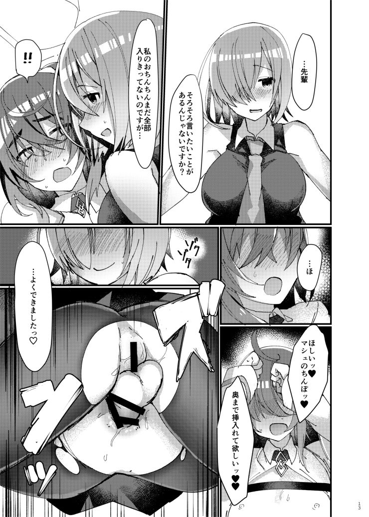 Josou saserarete Futanari Kouhai Servant ni Onnanoko ni Sarechau Hon page 12 full