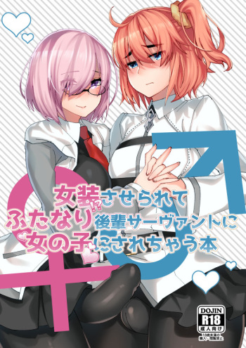 [Anoprimal (Anoshabu)] Josou saserarete Futanari Kouhai Servant ni Onnanoko ni Sarechau Hon (Fate/Grand Order) [Digital] cover