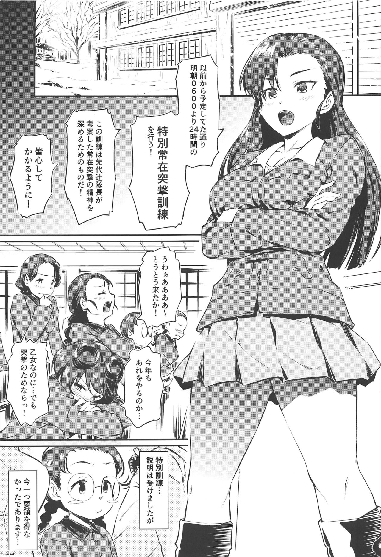 Senshadou no Uramichi Chihatan Gakuen page 2 full