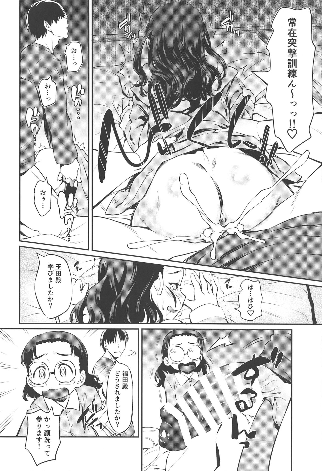Senshadou no Uramichi Chihatan Gakuen page 9 full