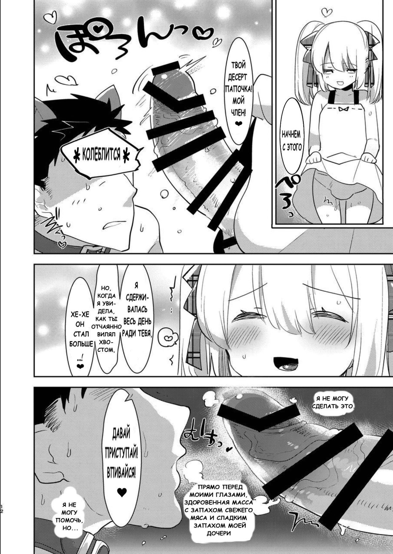 Yoiko no Futanari Gyaku Anal Manga "Papa to Asobou!" page 11 full