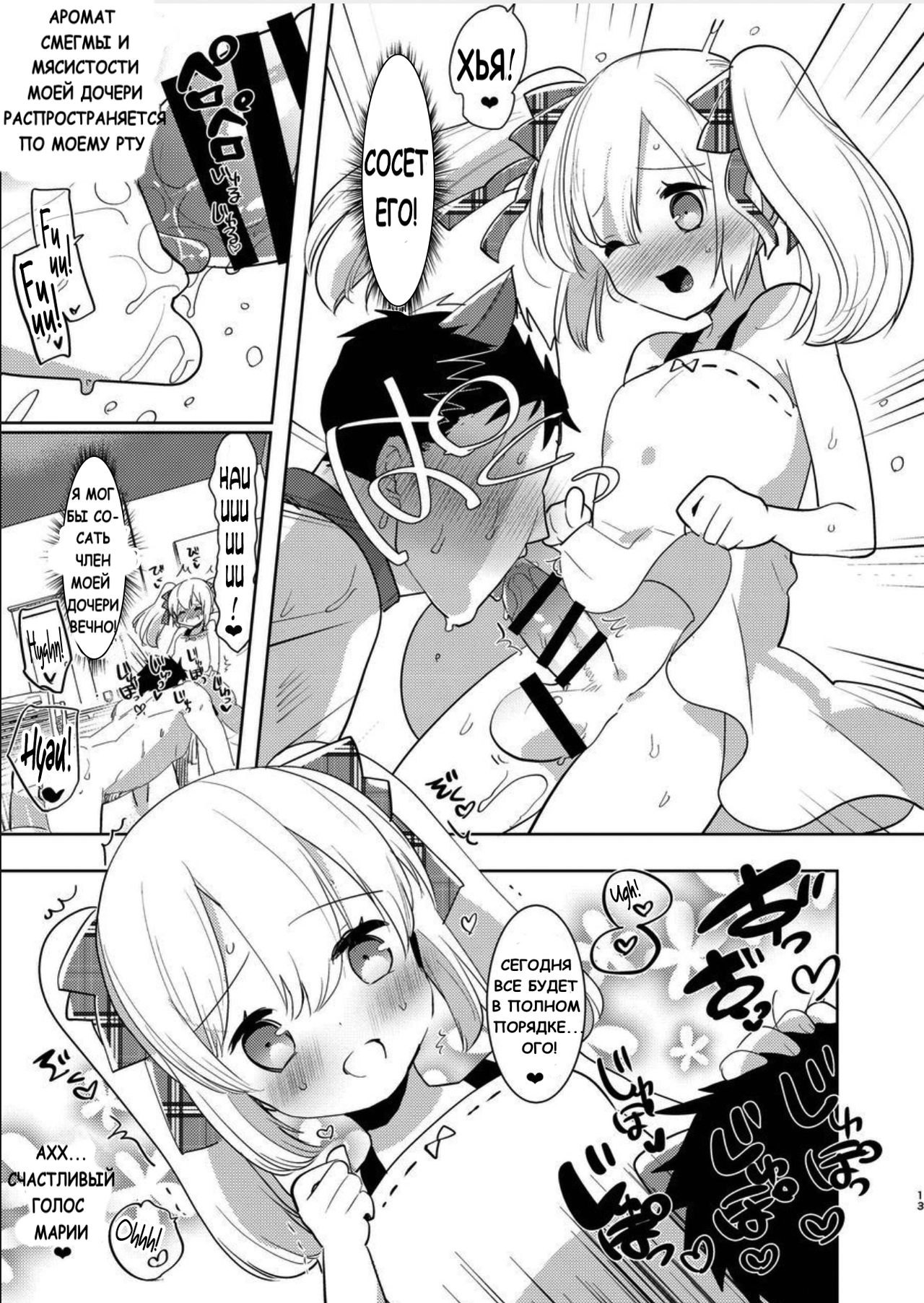 Yoiko no Futanari Gyaku Anal Manga "Papa to Asobou!" page 12 full