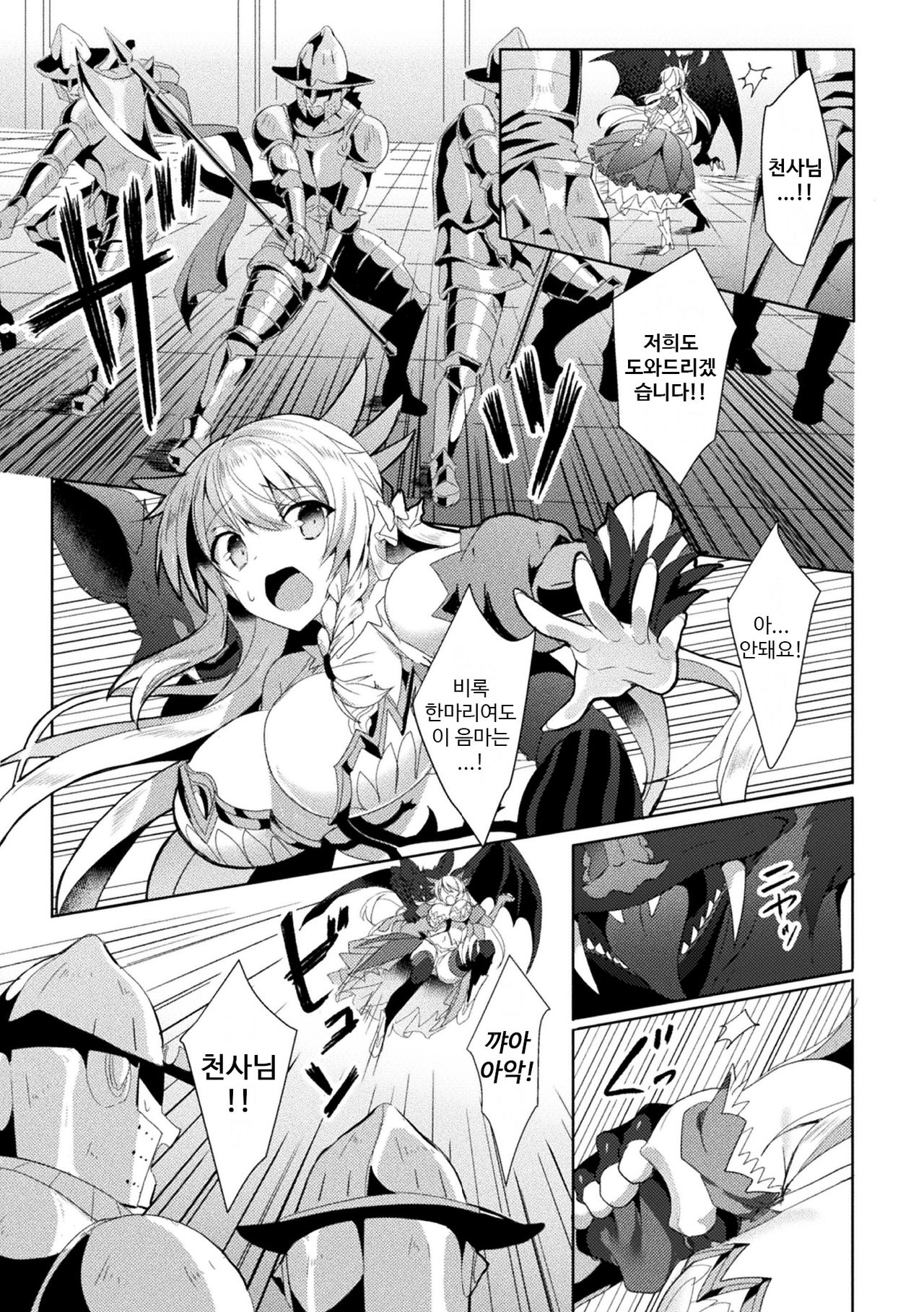 Eden's Ritter - Inetsu no Seima Kishi Lucifer Hen THE COMIC Ch. 2 page 11 full