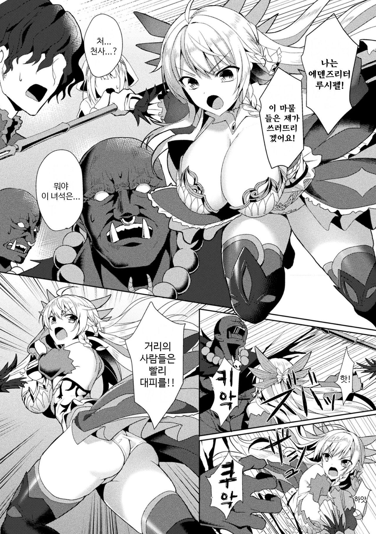 Eden's Ritter - Inetsu no Seima Kishi Lucifer Hen THE COMIC Ch. 2 page 4 full