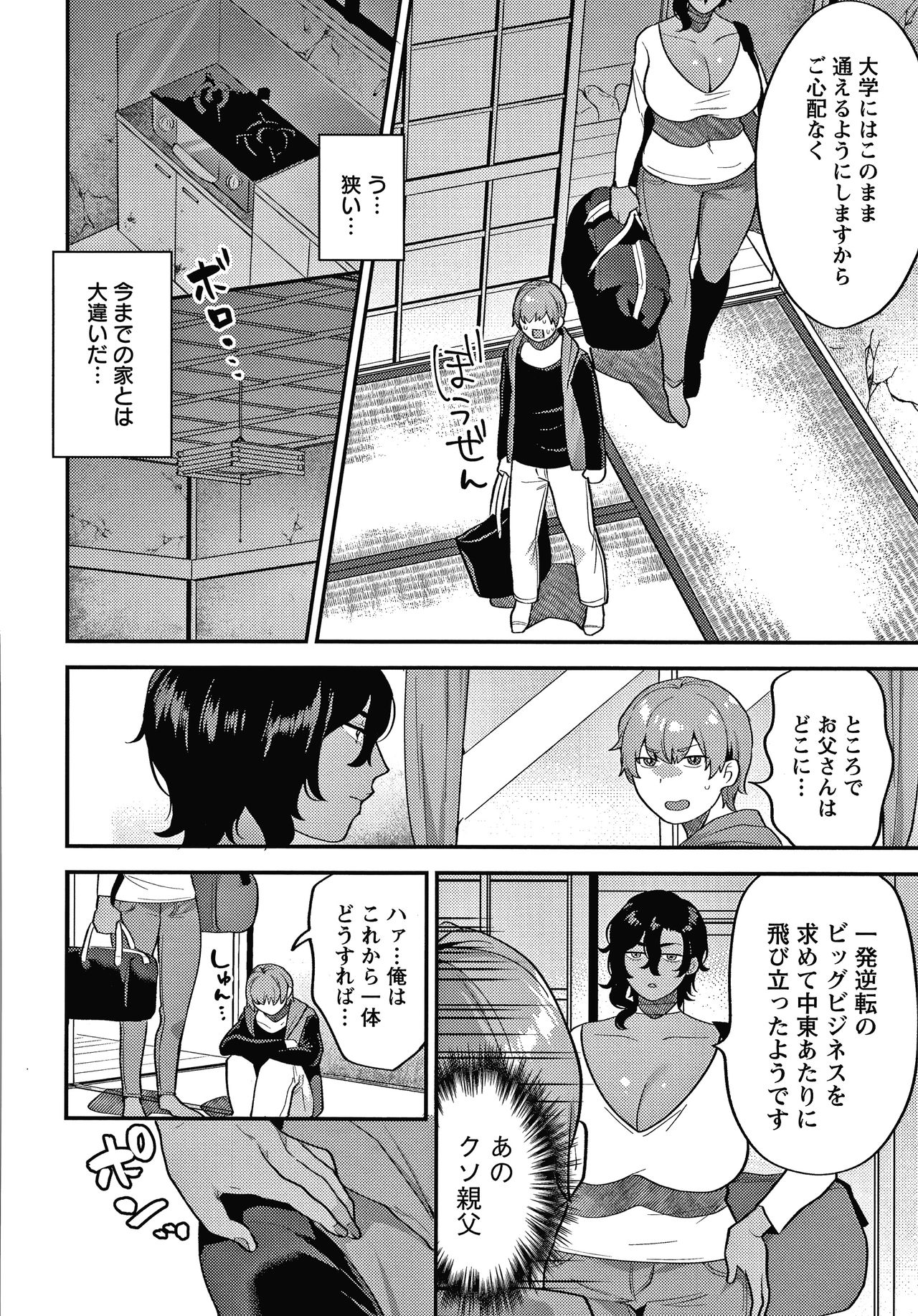 Matsuyoi no Kokuyouseki page 11 full