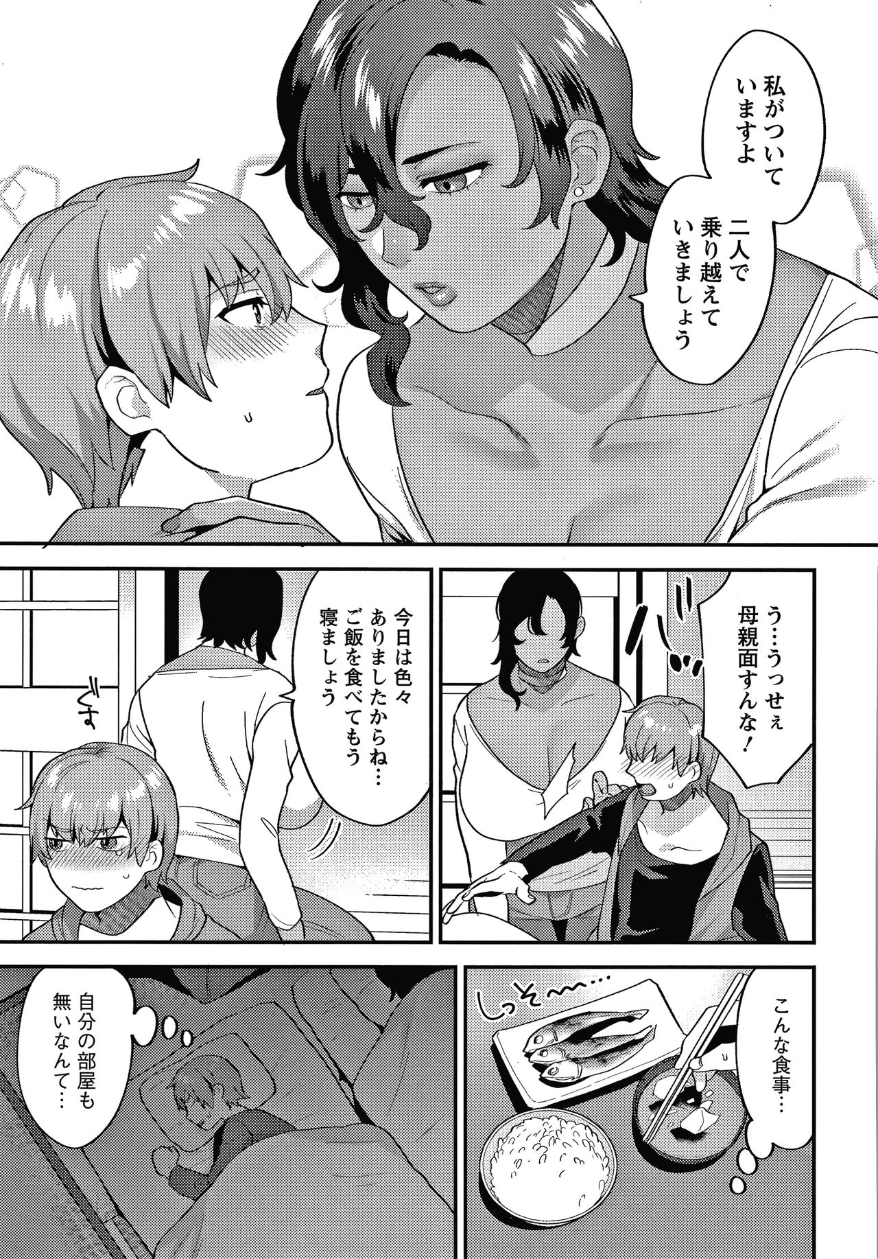 Matsuyoi no Kokuyouseki page 12 full