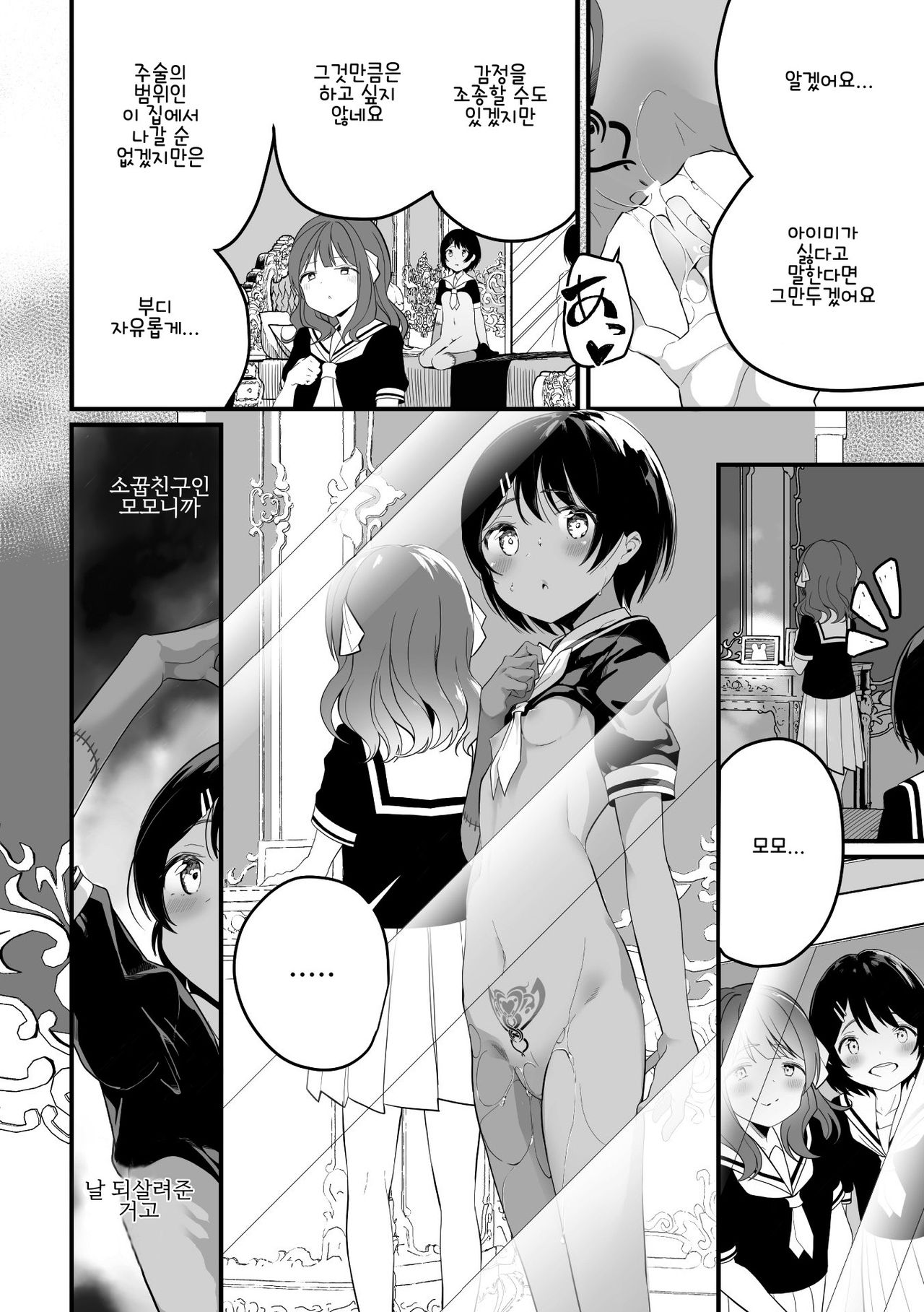 Karenai Hana | 시들지 않는 꽃 page 12 full