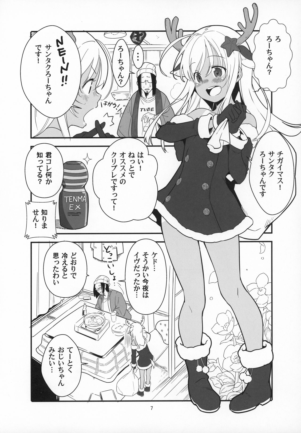 Ro-chan no Seiya ni Icha Love Daisakusen page 6 full