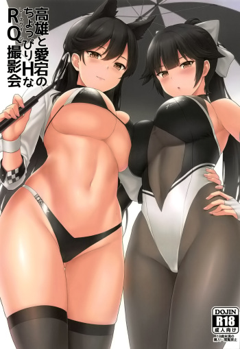 (COMIC1☆15) [Kaki no Tane (Summer)] Takao to Atago no Choppiri H na RQ Satsueikai (Azur Lane) [Spanish] [PHF] cover